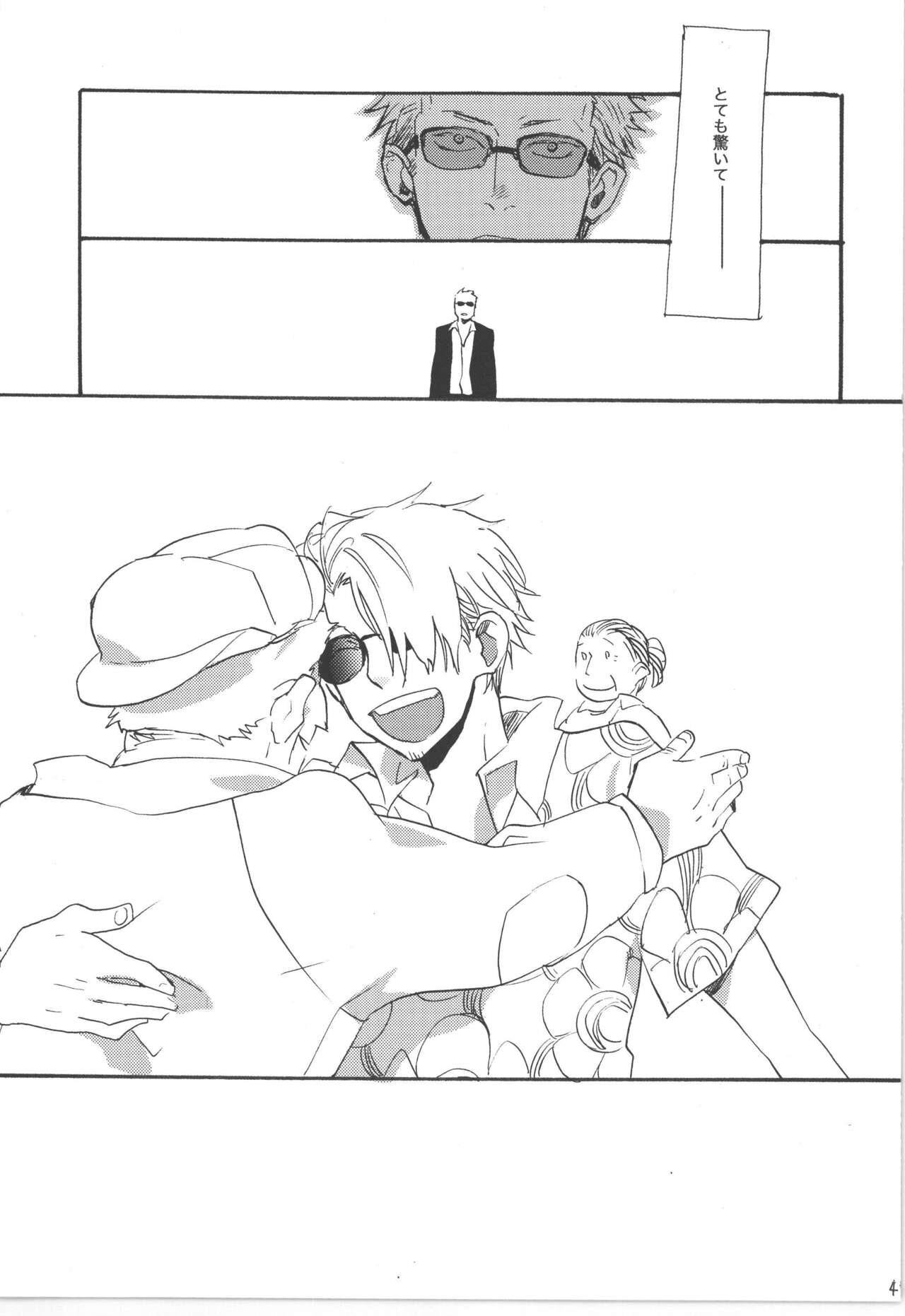鈍色に光る刃 - Page 47