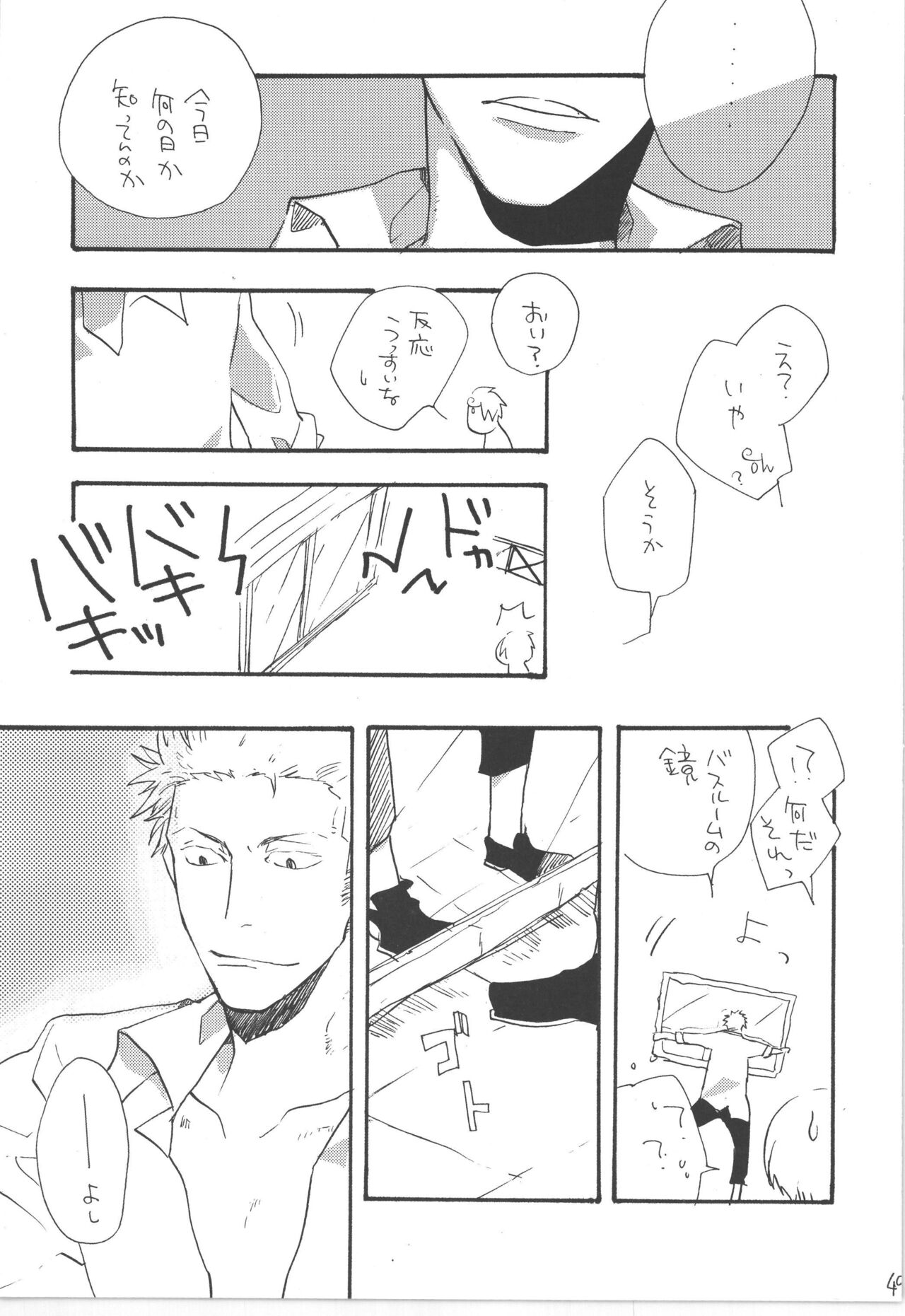 鈍色に光る刃 - Page 49