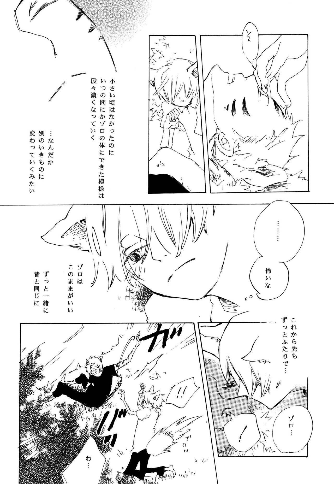 おとぎの森のとらきつね - Page 17