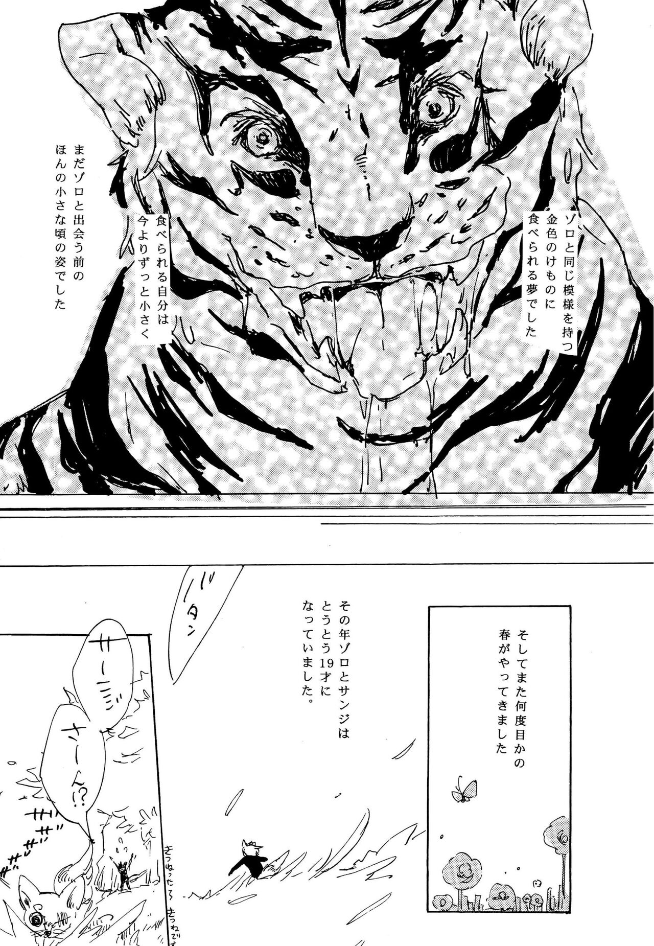 おとぎの森のとらきつね - Page 25