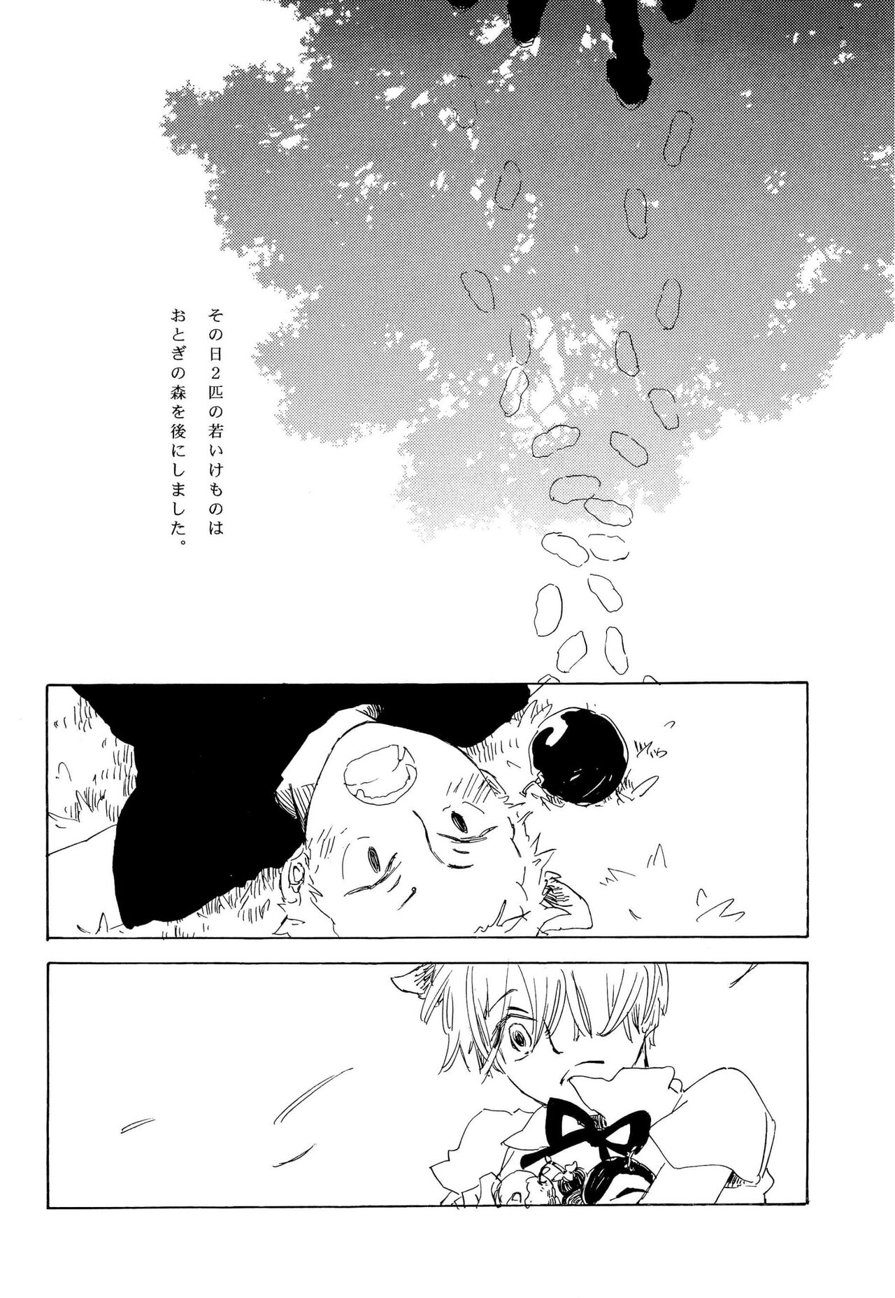 おとぎの森のとらきつね - Page 27