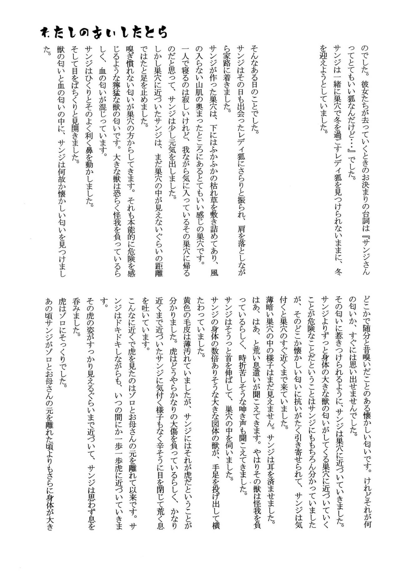 おとぎの森のとらきつね - Page 38