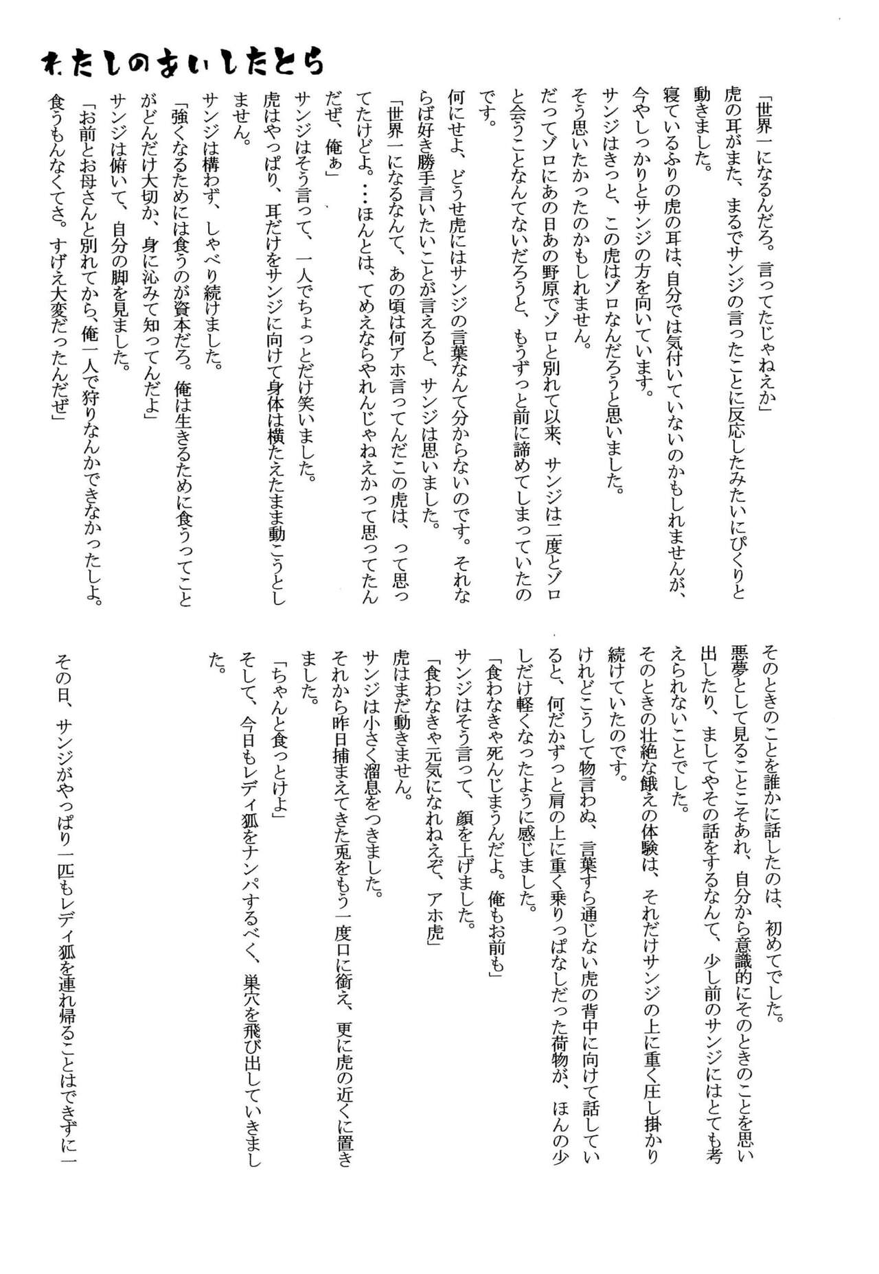 おとぎの森のとらきつね - Page 47