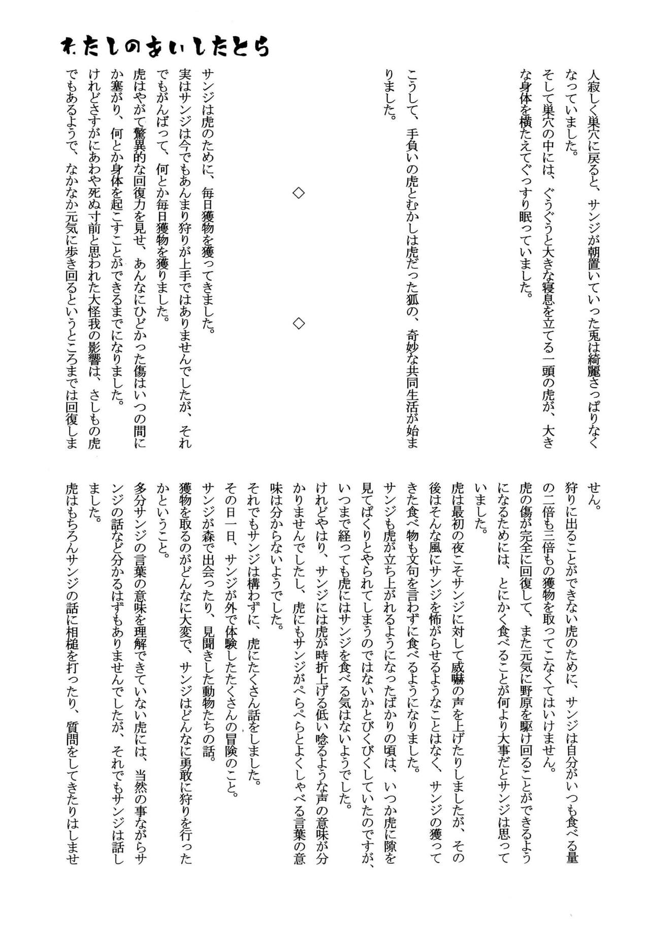 おとぎの森のとらきつね - Page 48