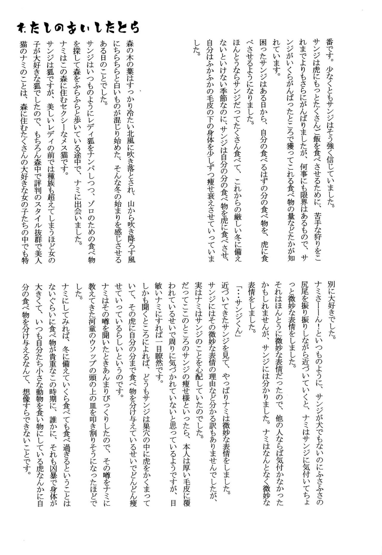 おとぎの森のとらきつね - Page 51