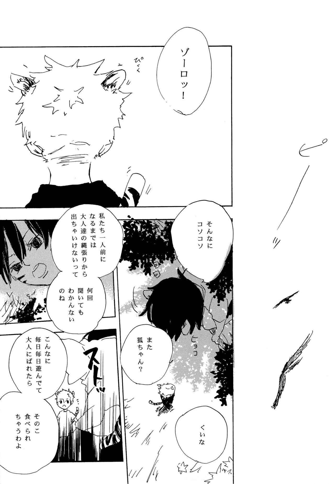 おとぎの森のとらきつね - Page 6