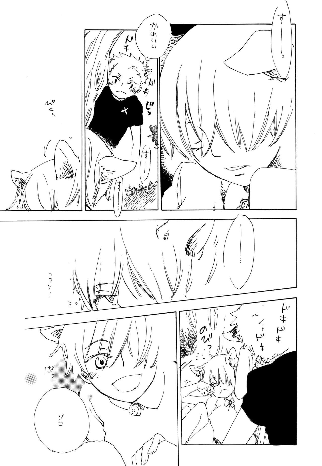 おとぎの森のとらきつね - Page 9