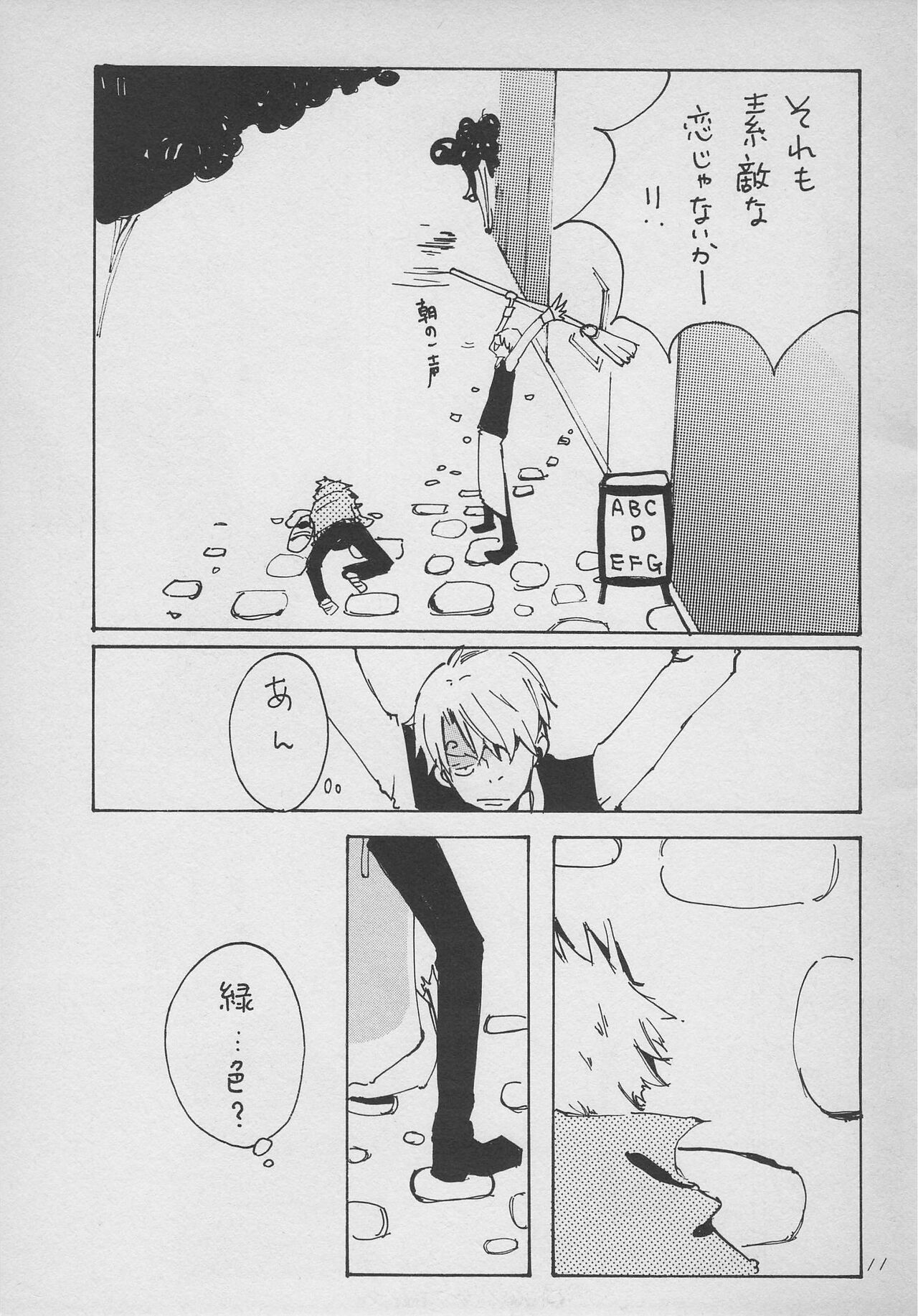 まほろば 総集編 - Page 10