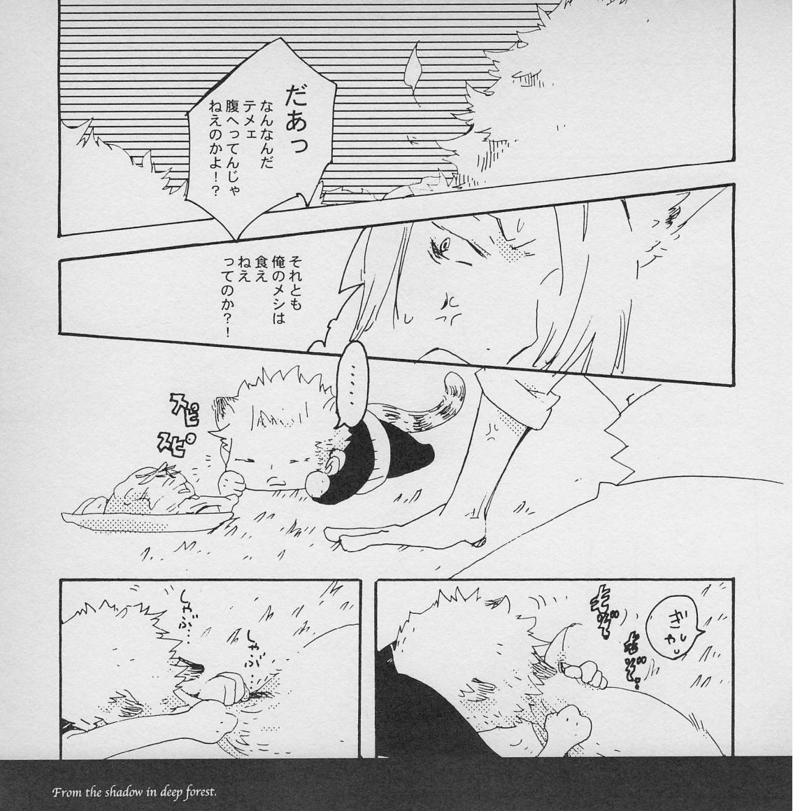 深い森の影から - Page 26