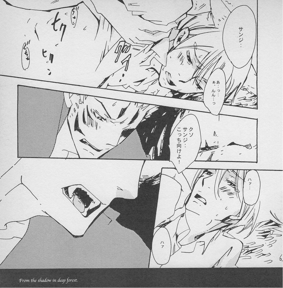 深い森の影から - Page 66
