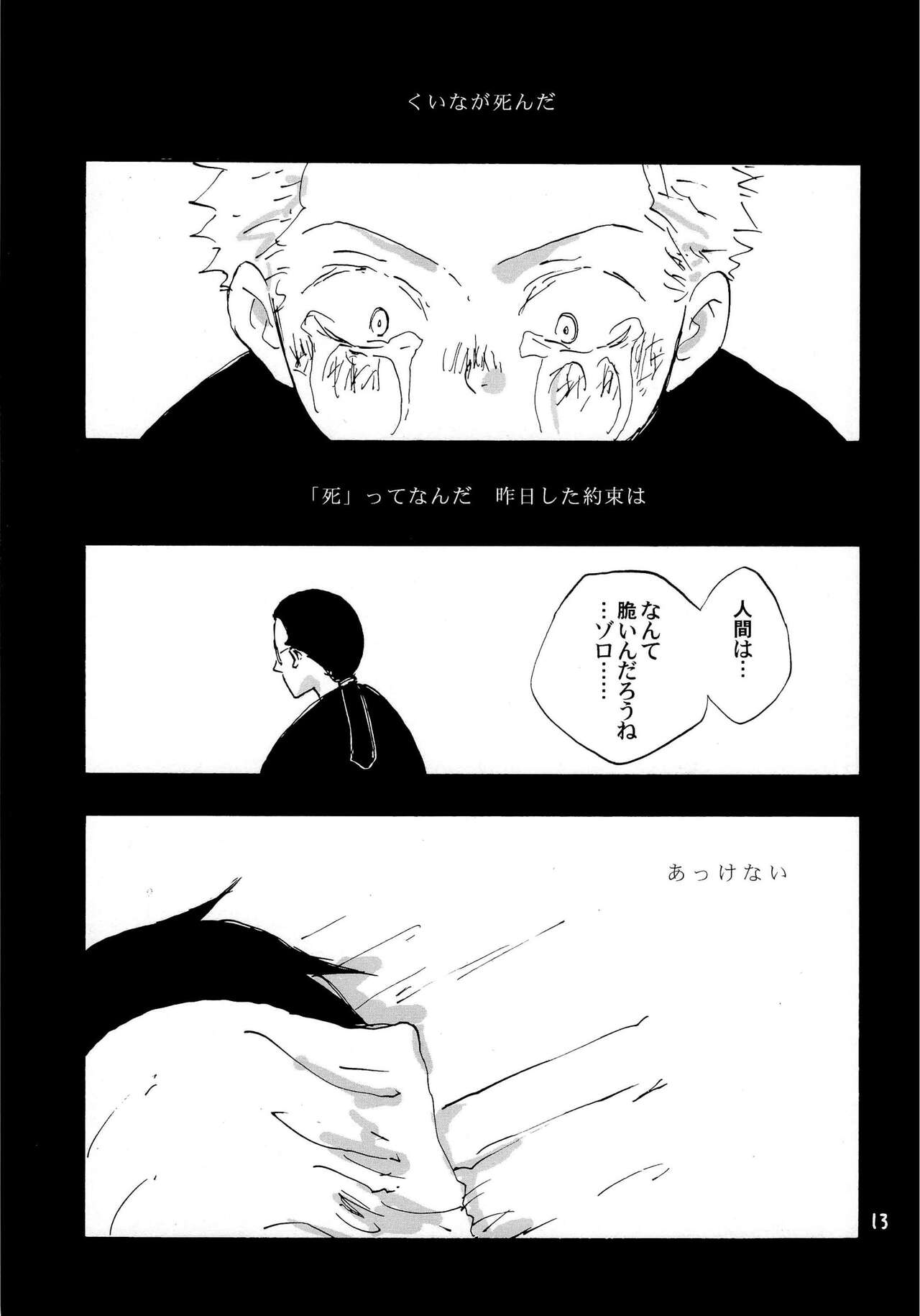 天の真下 - Page 12
