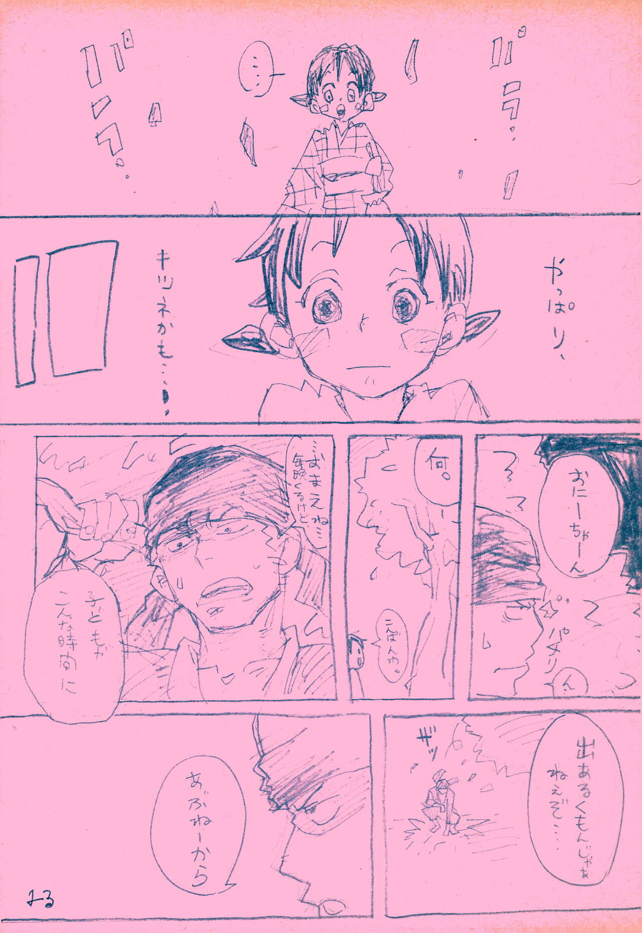 mangetu no yoru ni hana . - Page 22