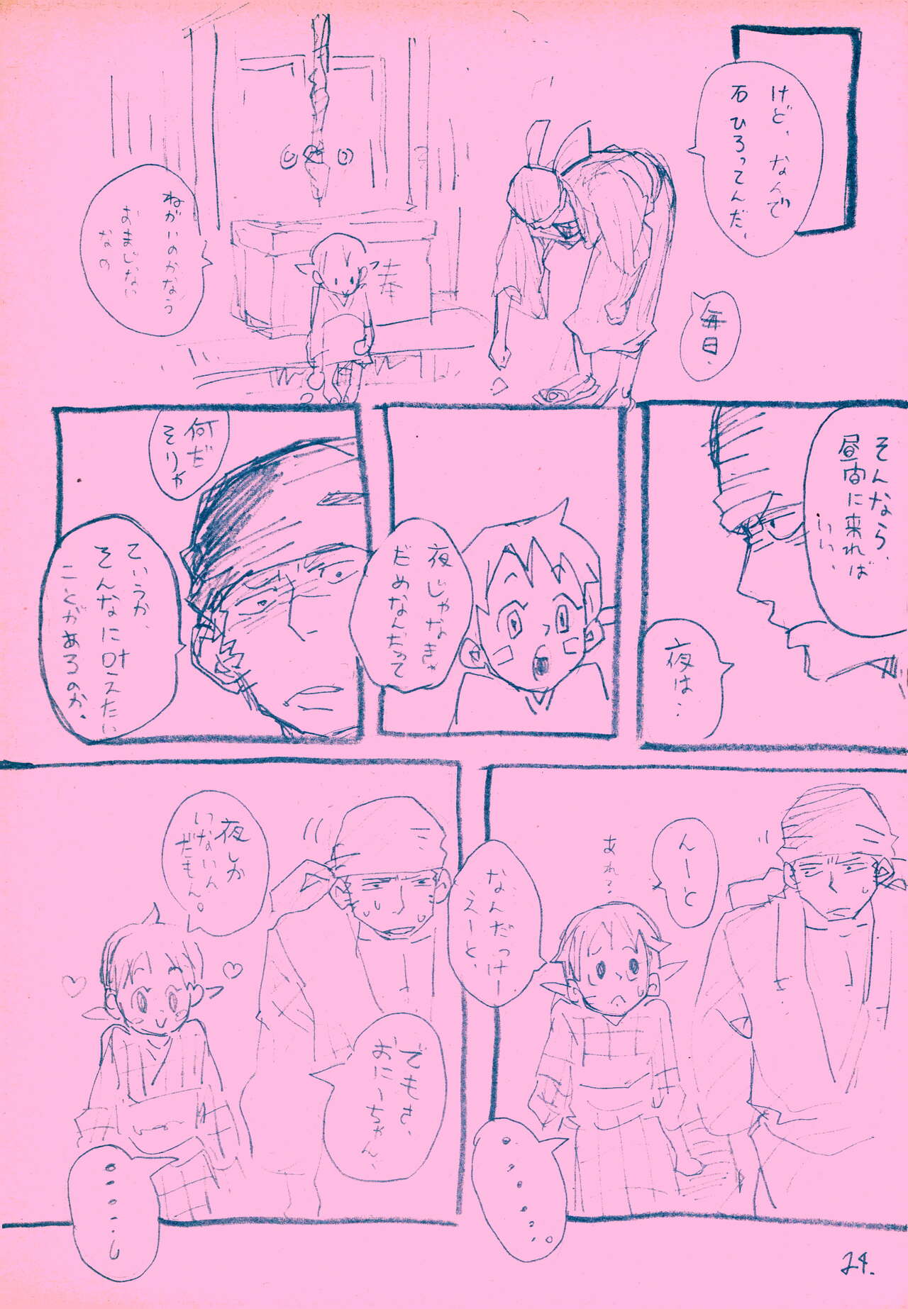 mangetu no yoru ni hana . - Page 23