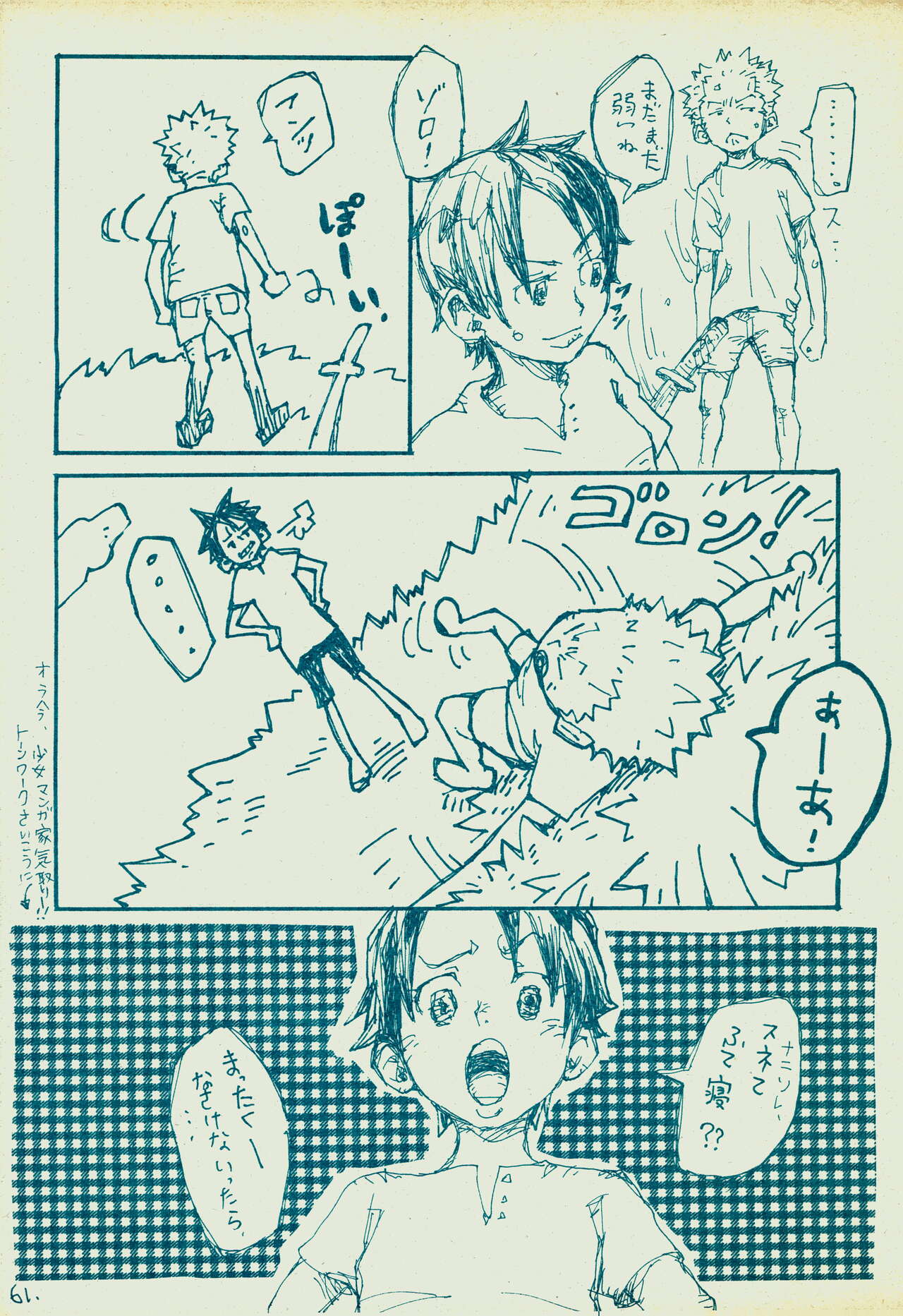 mangetu no yoru ni hana . - Page 60