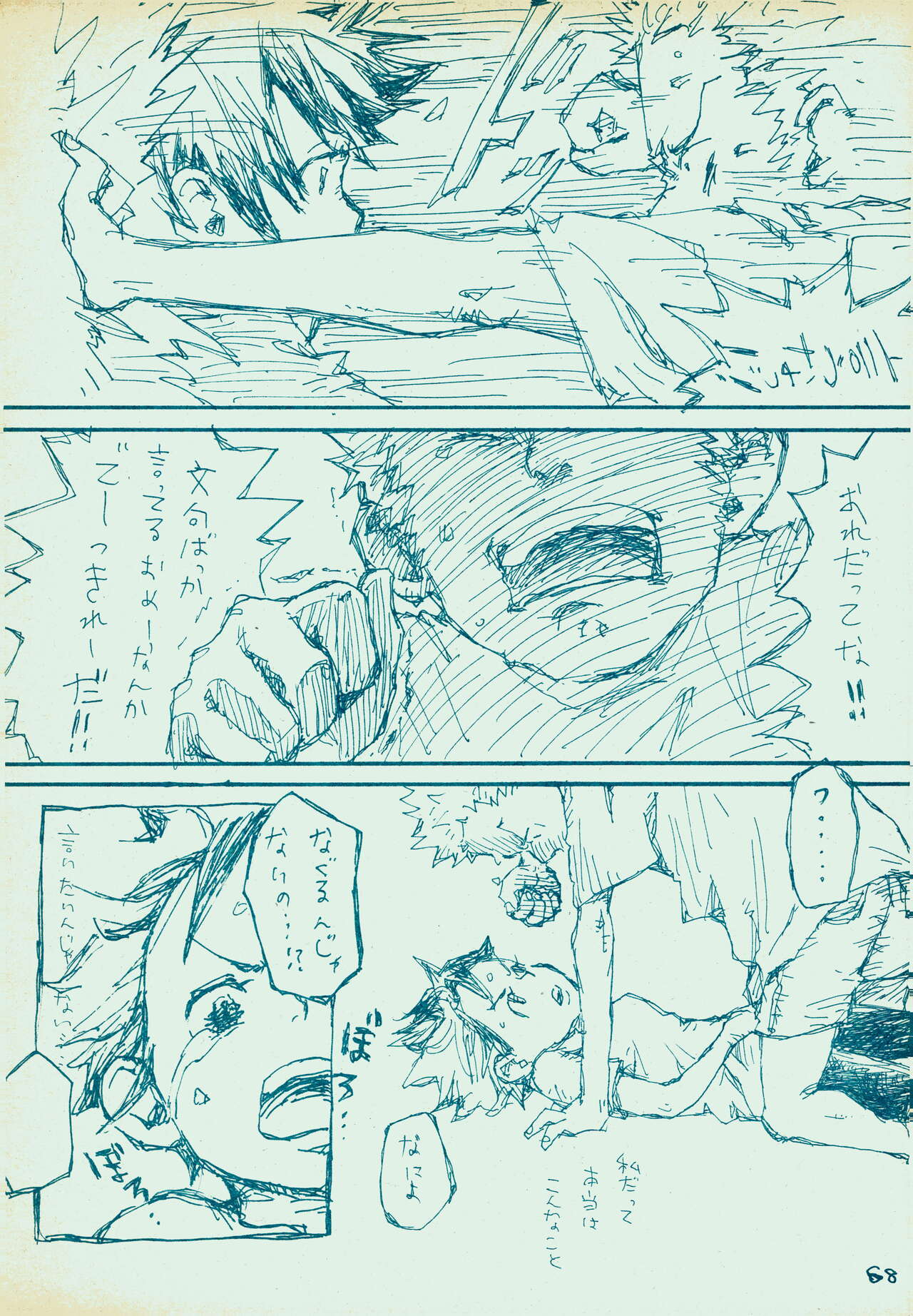 mangetu no yoru ni hana . - Page 67