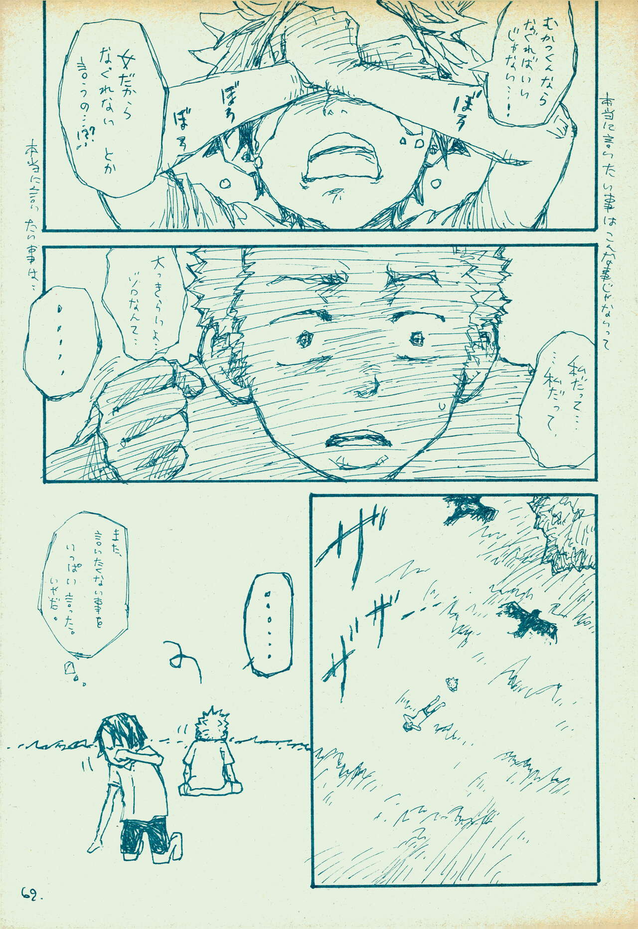 mangetu no yoru ni hana . - Page 68
