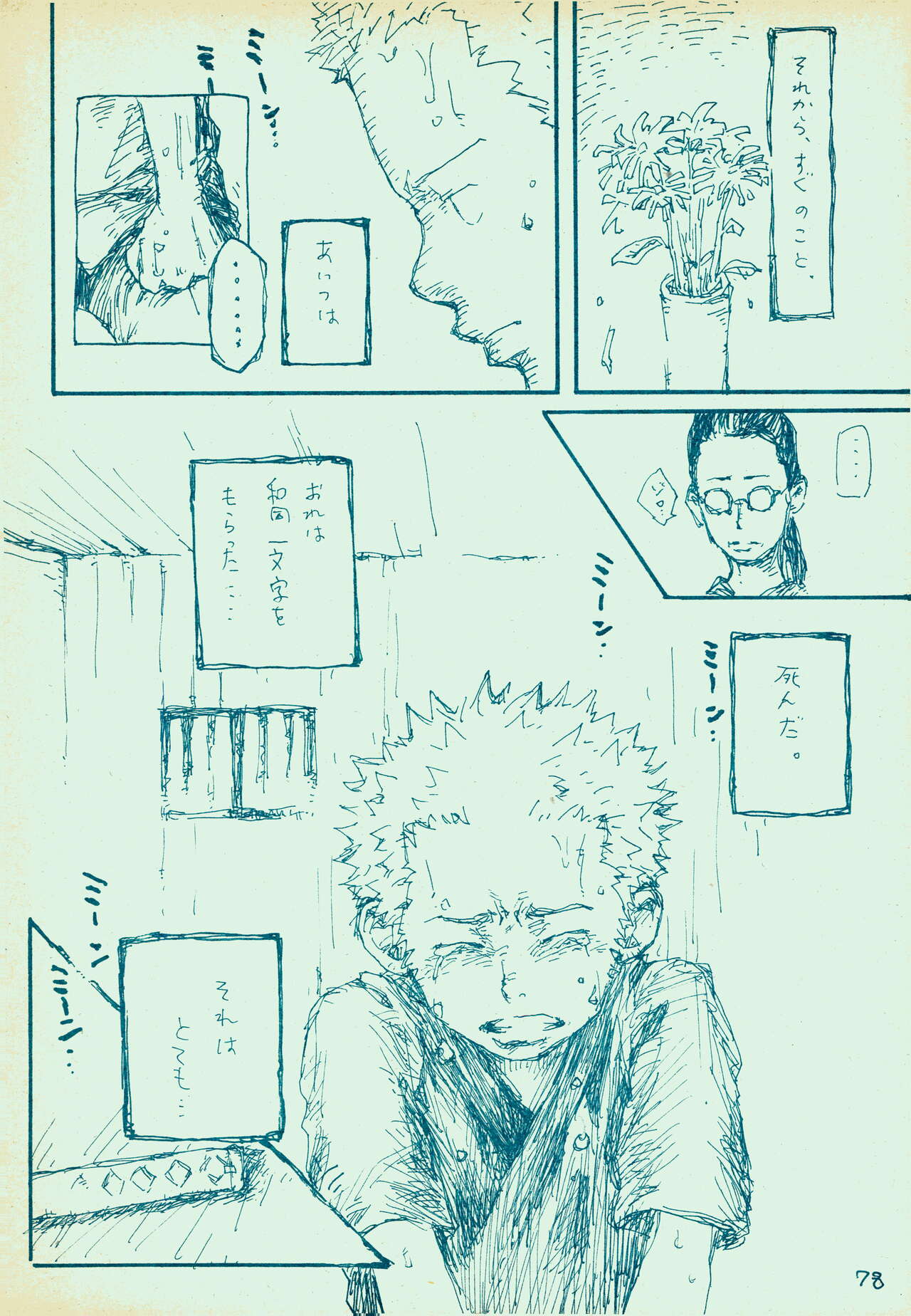 mangetu no yoru ni hana . - Page 77
