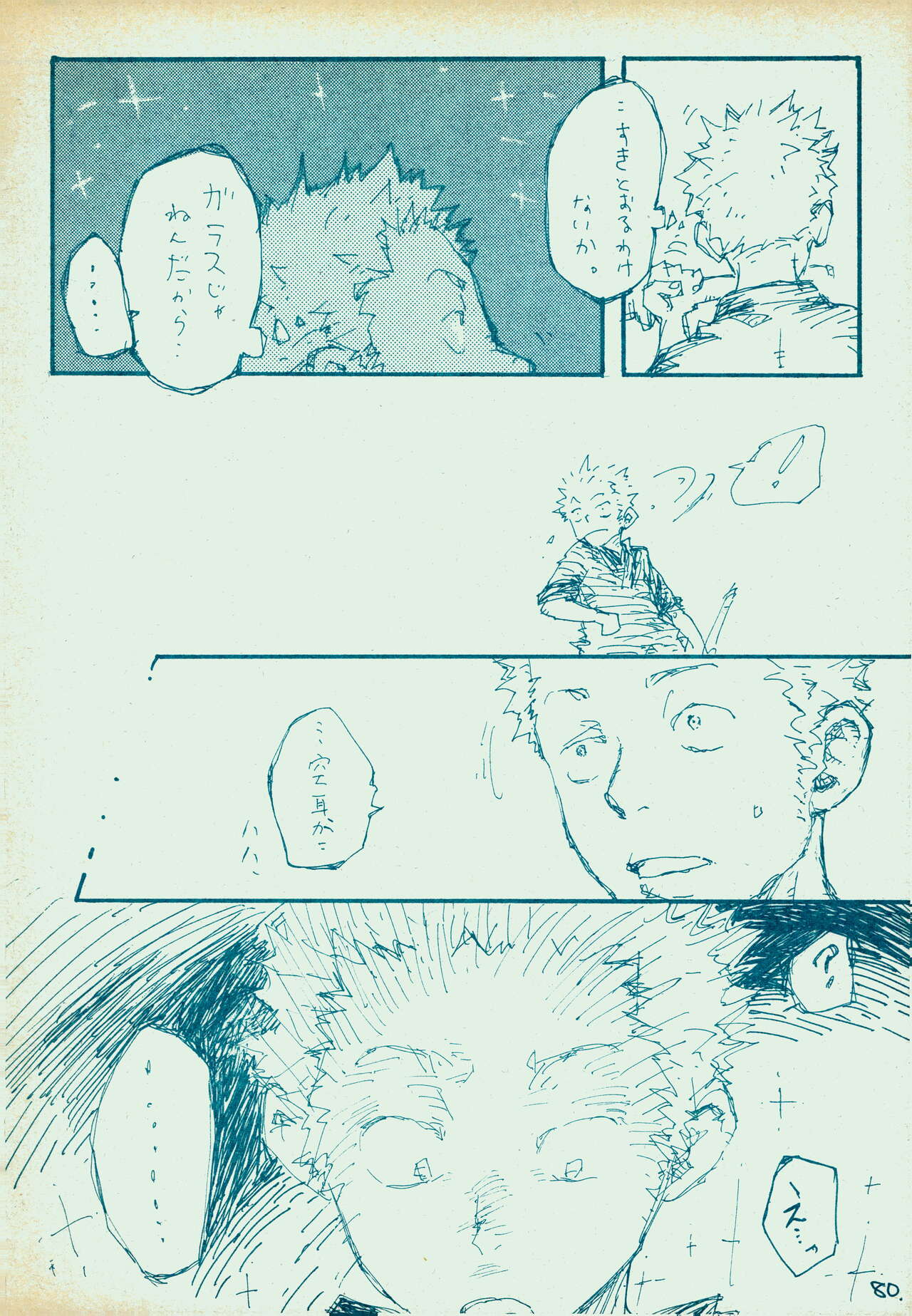 mangetu no yoru ni hana . - Page 79