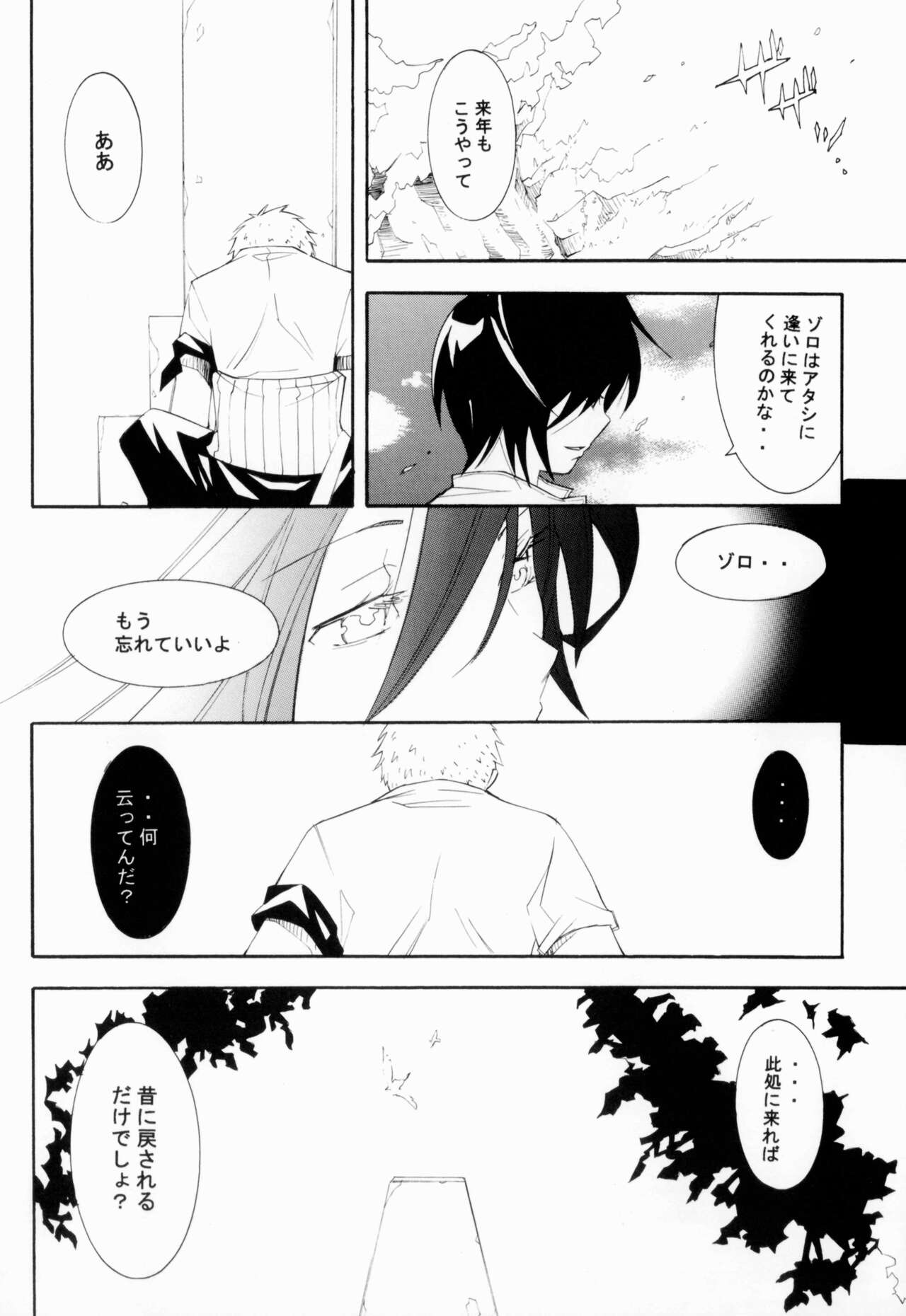 Higan, Watashi no Kabane o Daki ni Kite. - Page 11
