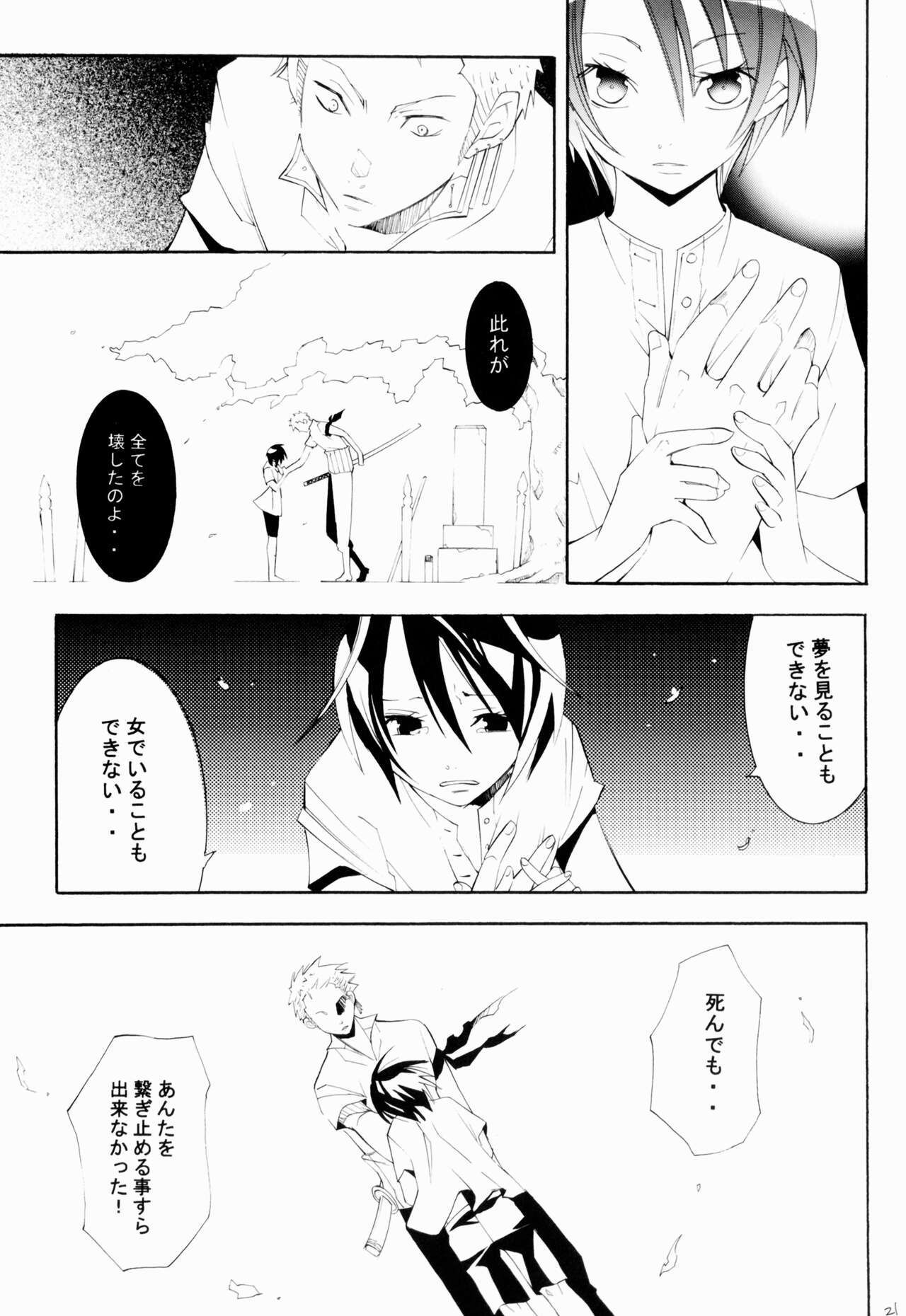 Higan, Watashi no Kabane o Daki ni Kite. - Page 20