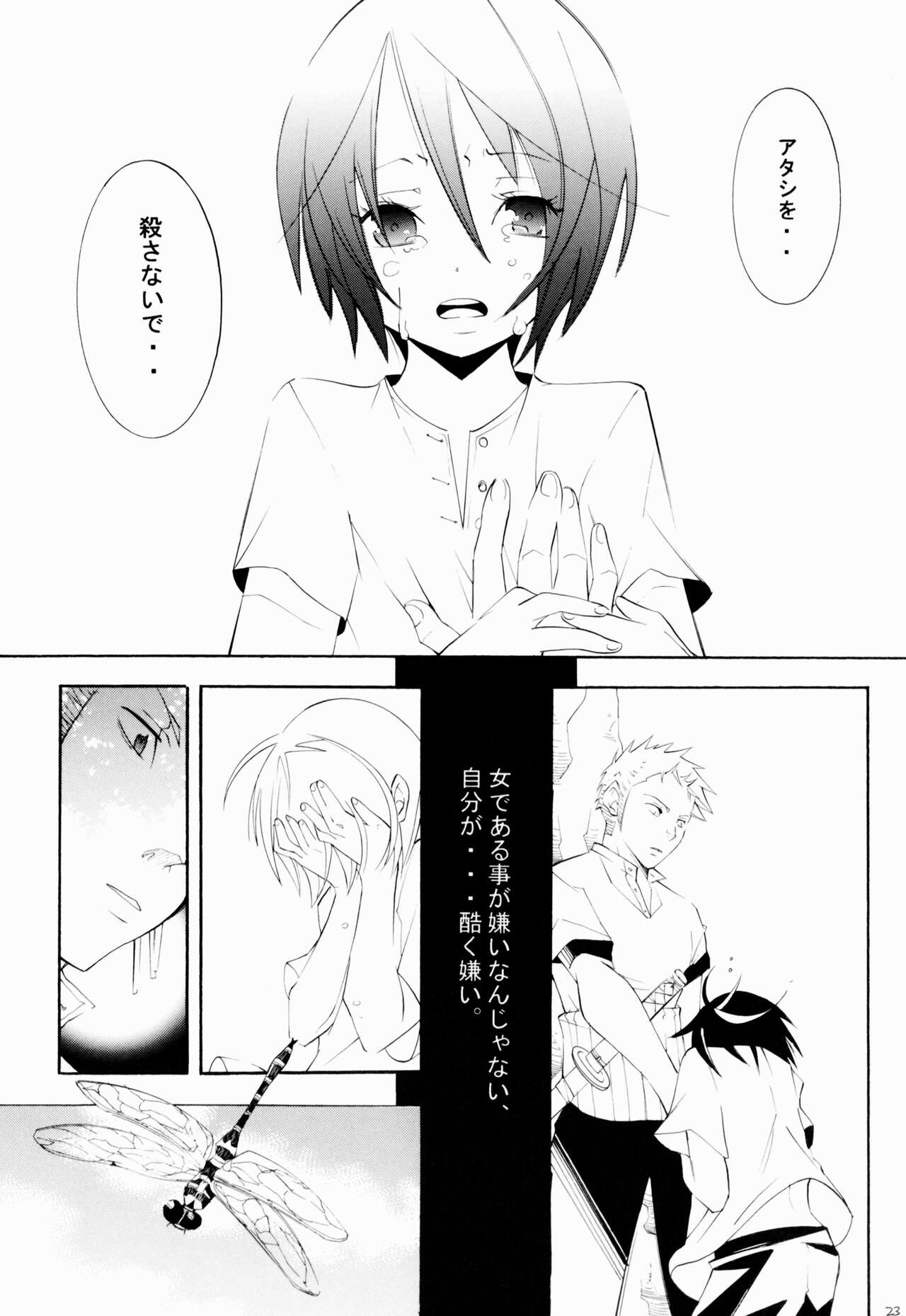 Higan, Watashi no Kabane o Daki ni Kite. - Page 22