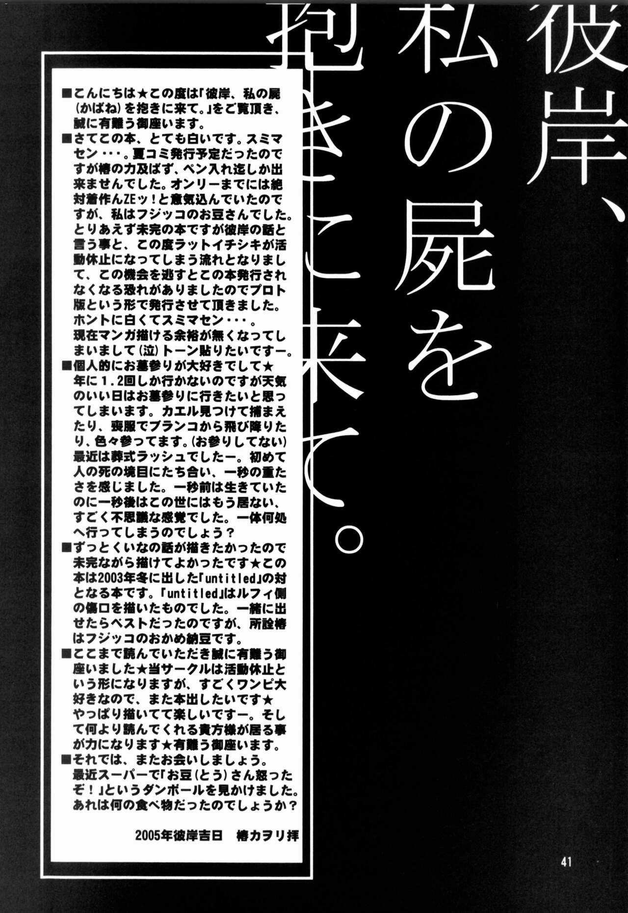 Higan, Watashi no Kabane o Daki ni Kite. - Page 40