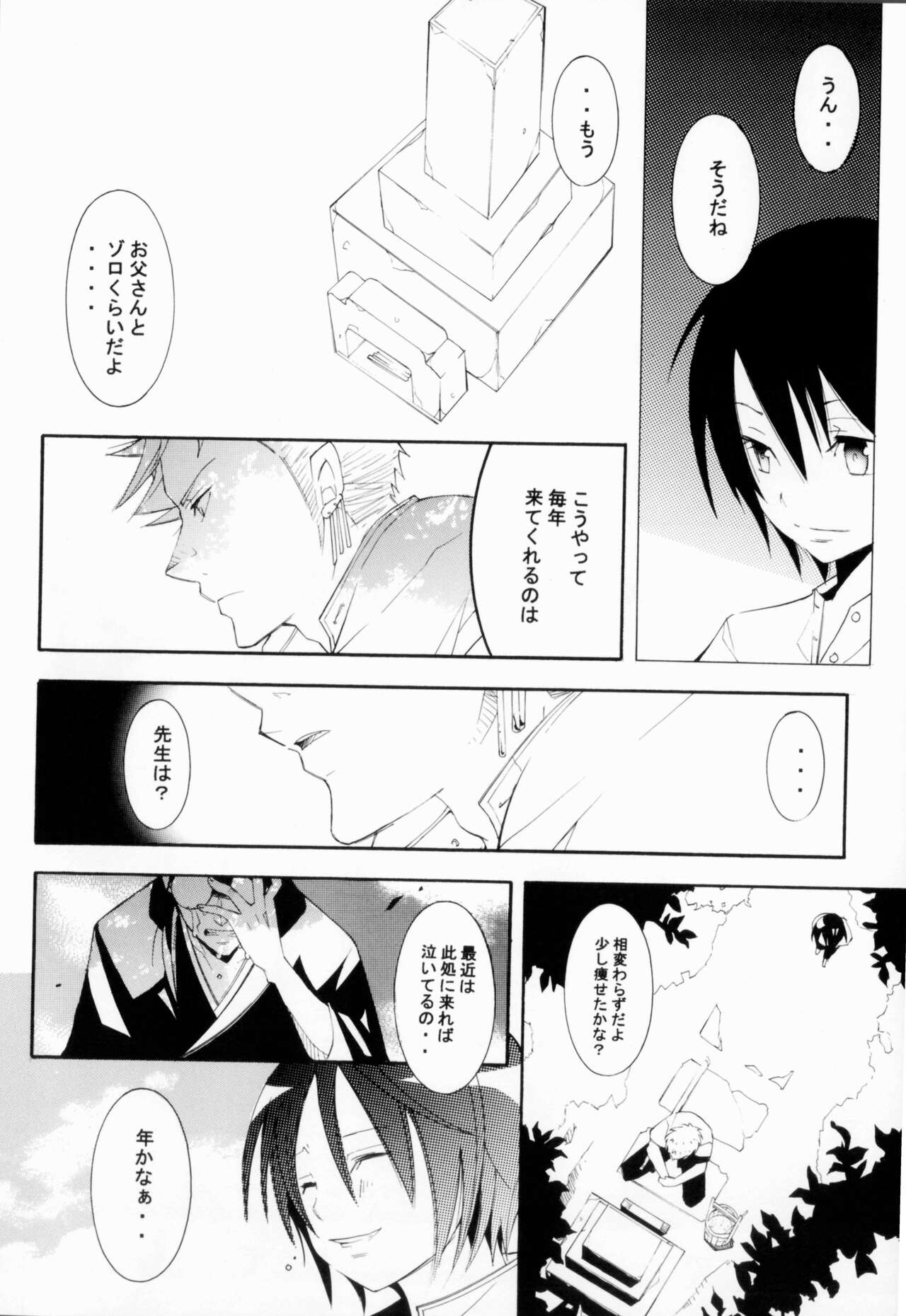 Higan, Watashi no Kabane o Daki ni Kite. - Page 9