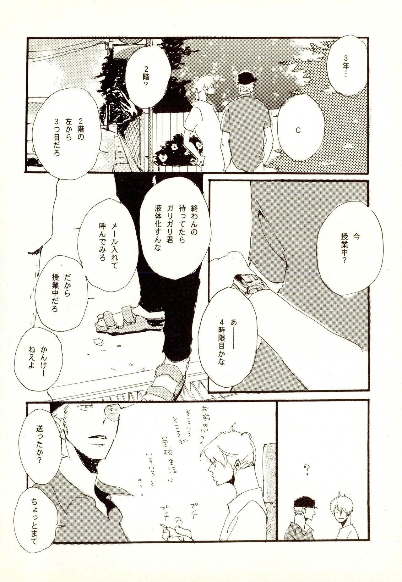 百年夏日。 - Page 13