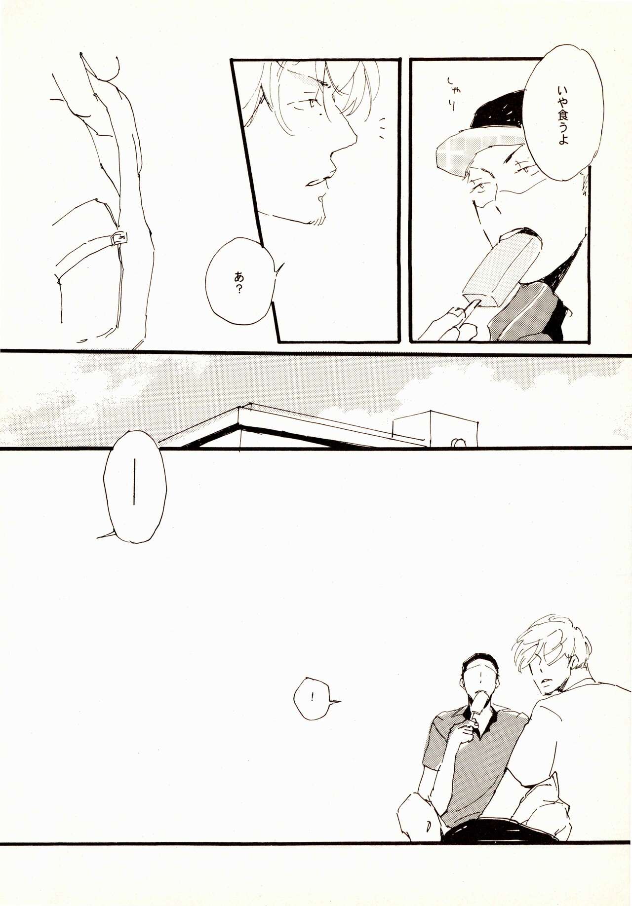 百年夏日。 - Page 16