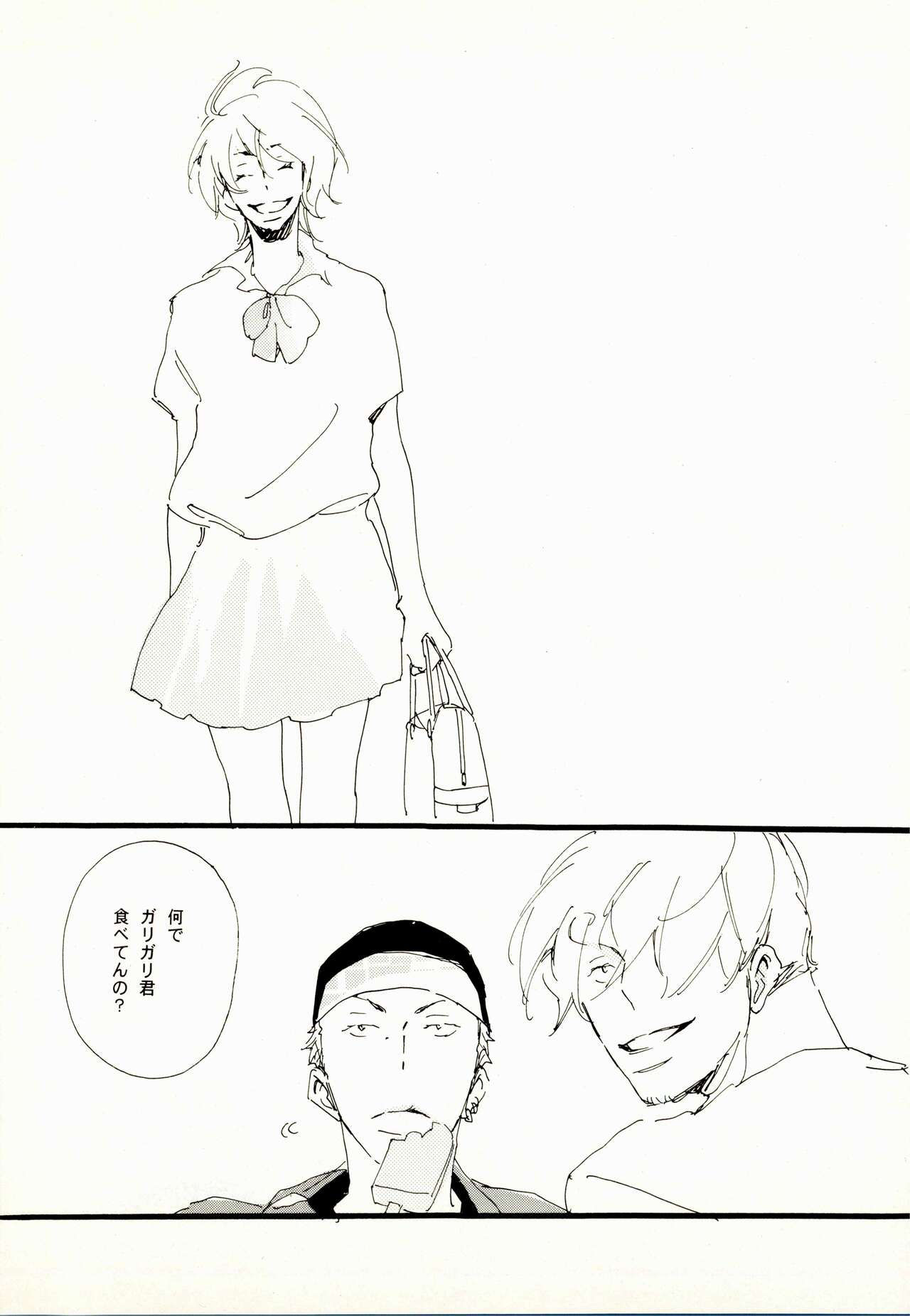 百年夏日。 - Page 17