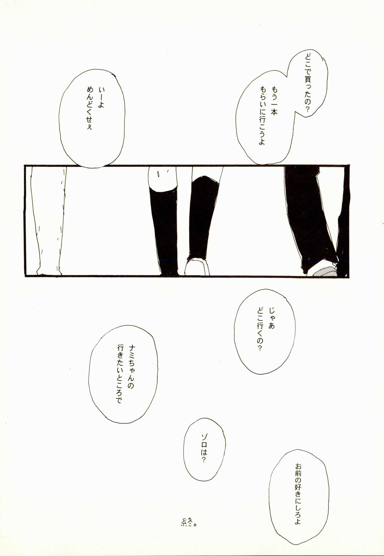 百年夏日。 - Page 21