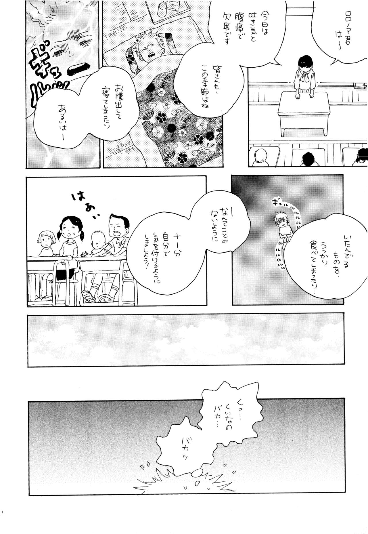 Ookami Shoujo to Obentou - Page 19