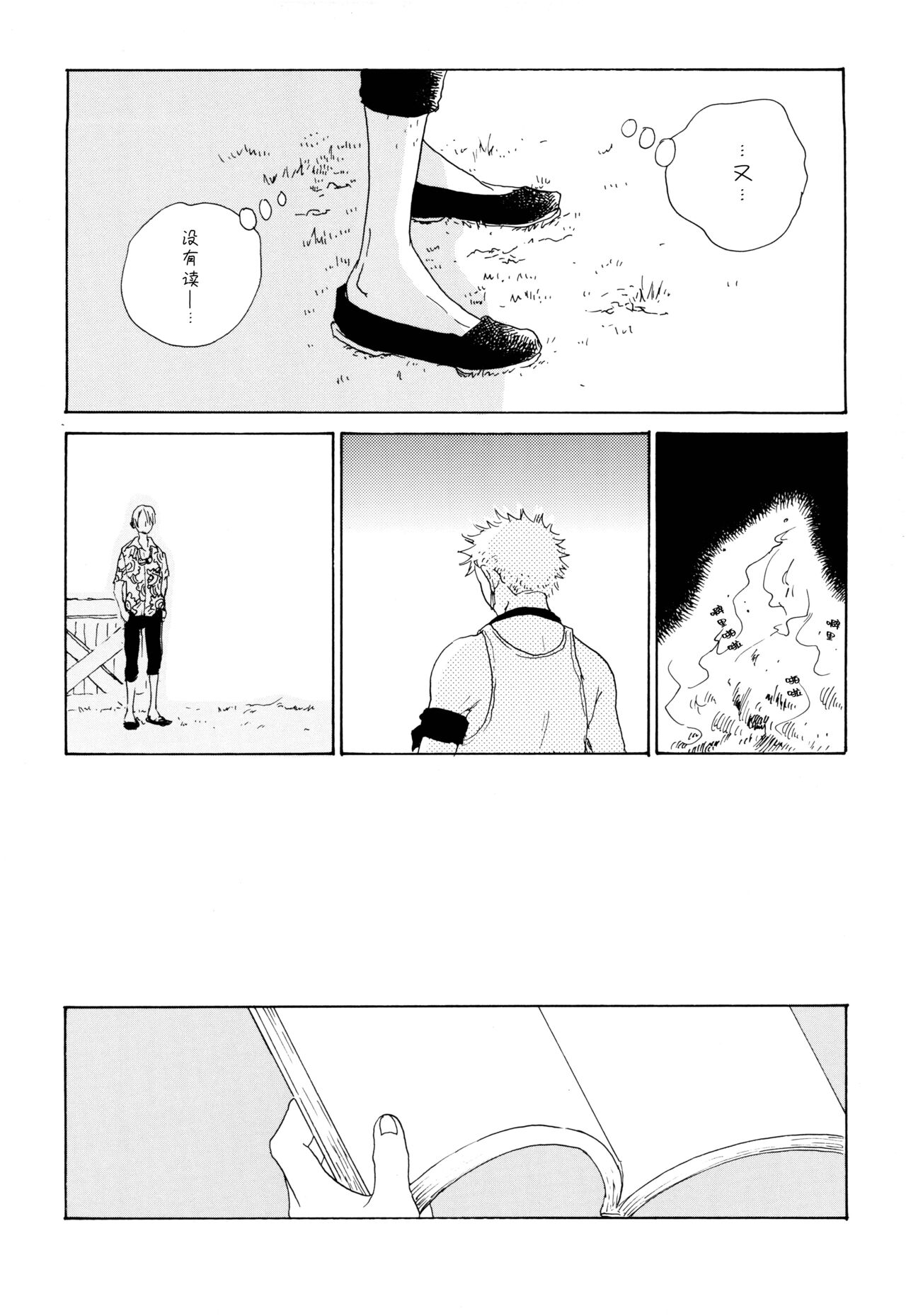 Ookami Shoujo to Obentou | 狼少女与便当 - Page 21