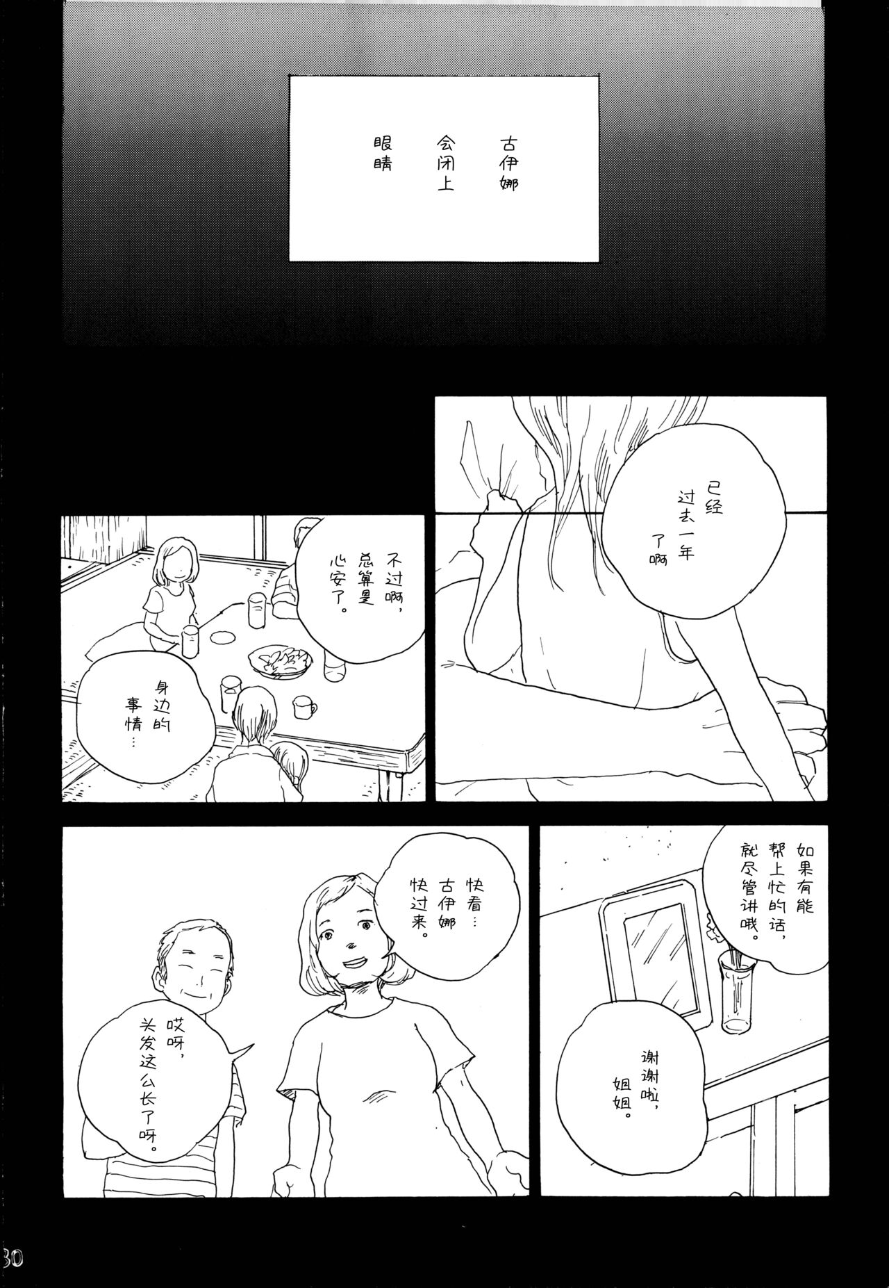 Ookami Shoujo to Obentou | 狼少女与便当 - Page 27