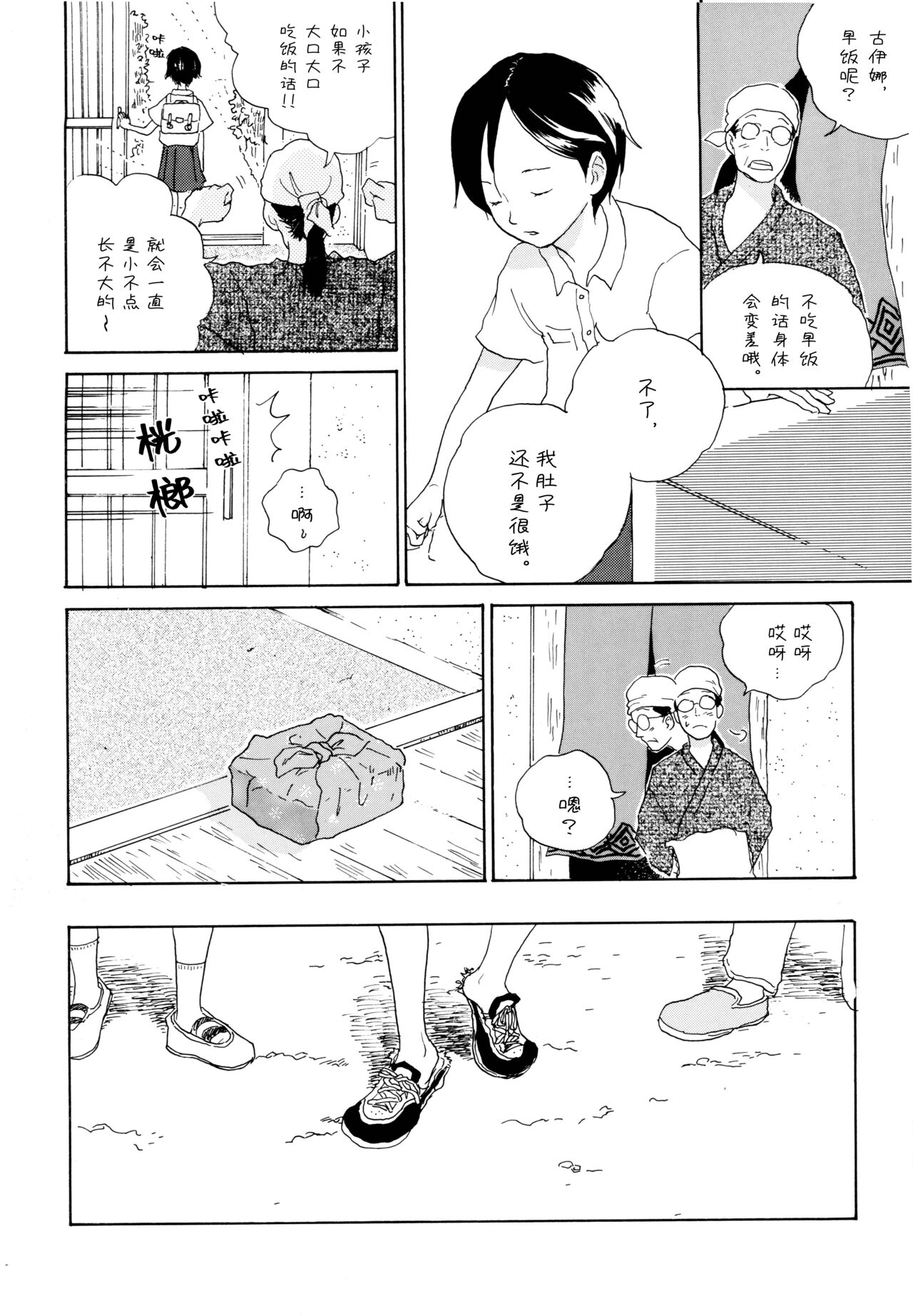 Ookami Shoujo to Obentou | 狼少女与便当 - Page 9