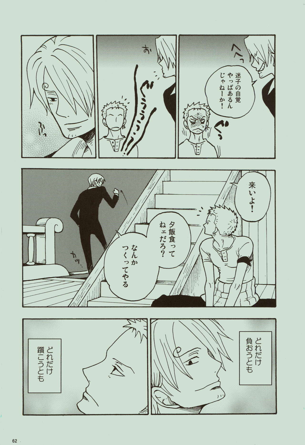 Kaze yo Unare Michi o Sase - Page 63