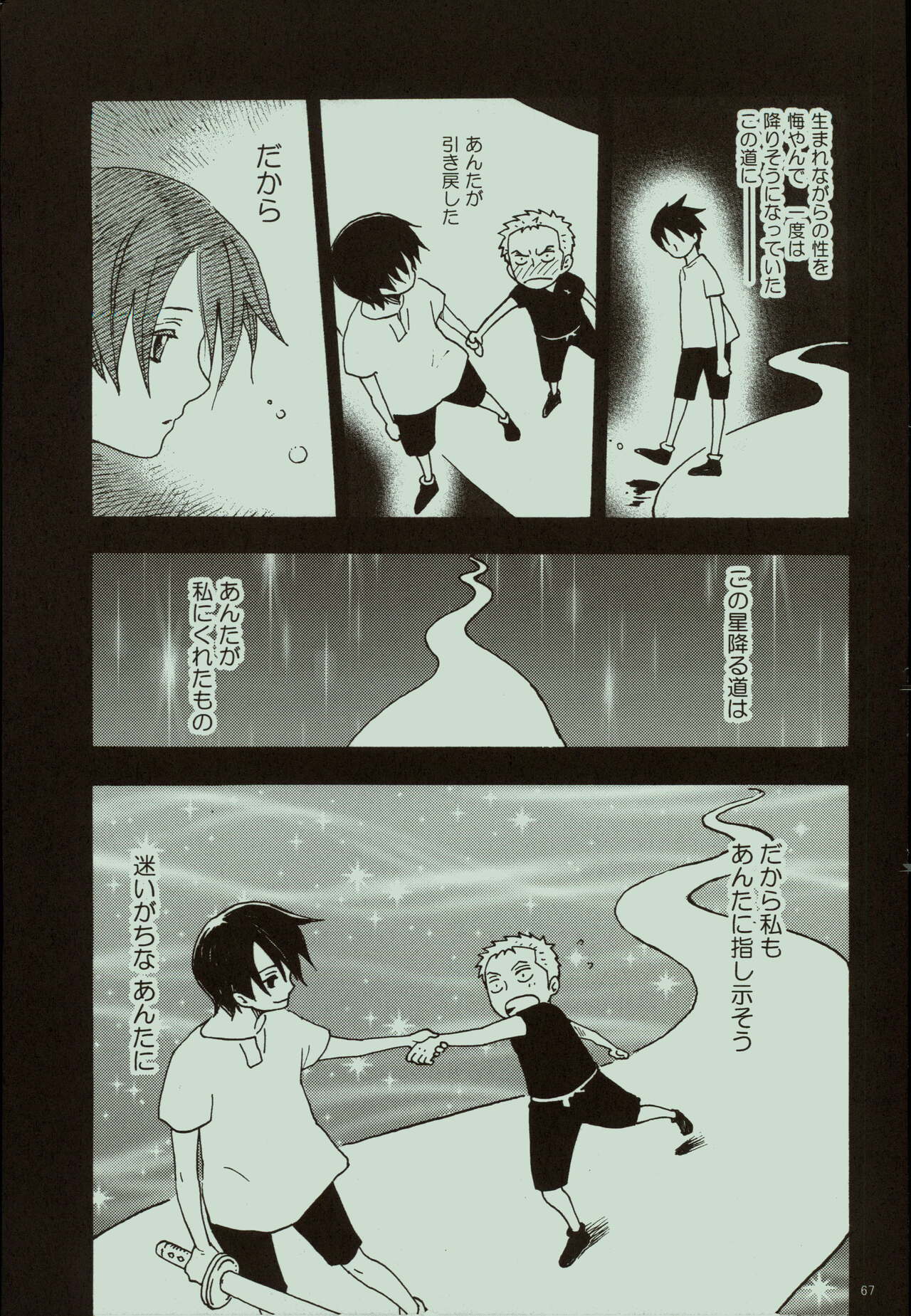 Kaze yo Unare Michi o Sase - Page 68