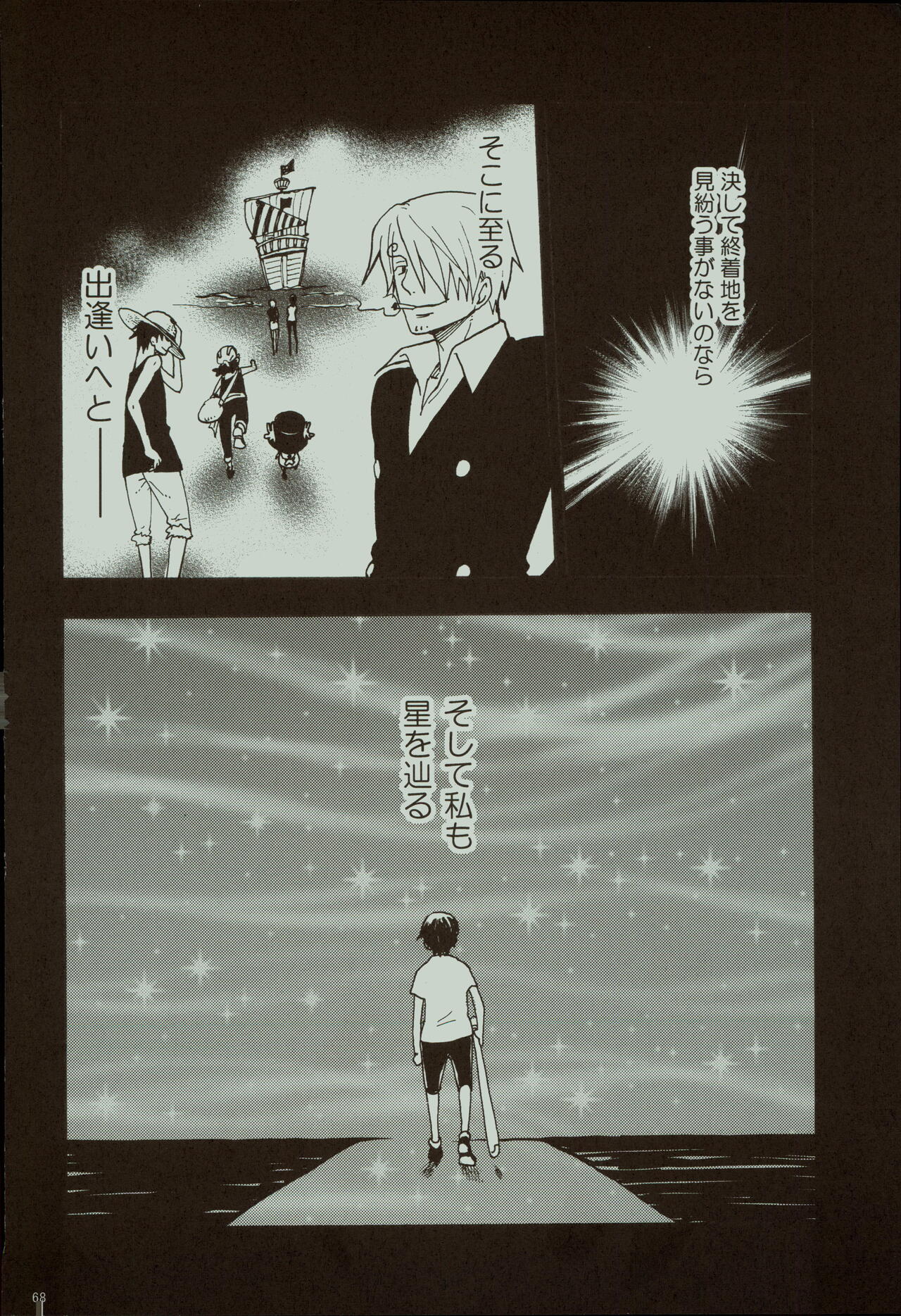 Kaze yo Unare Michi o Sase - Page 69