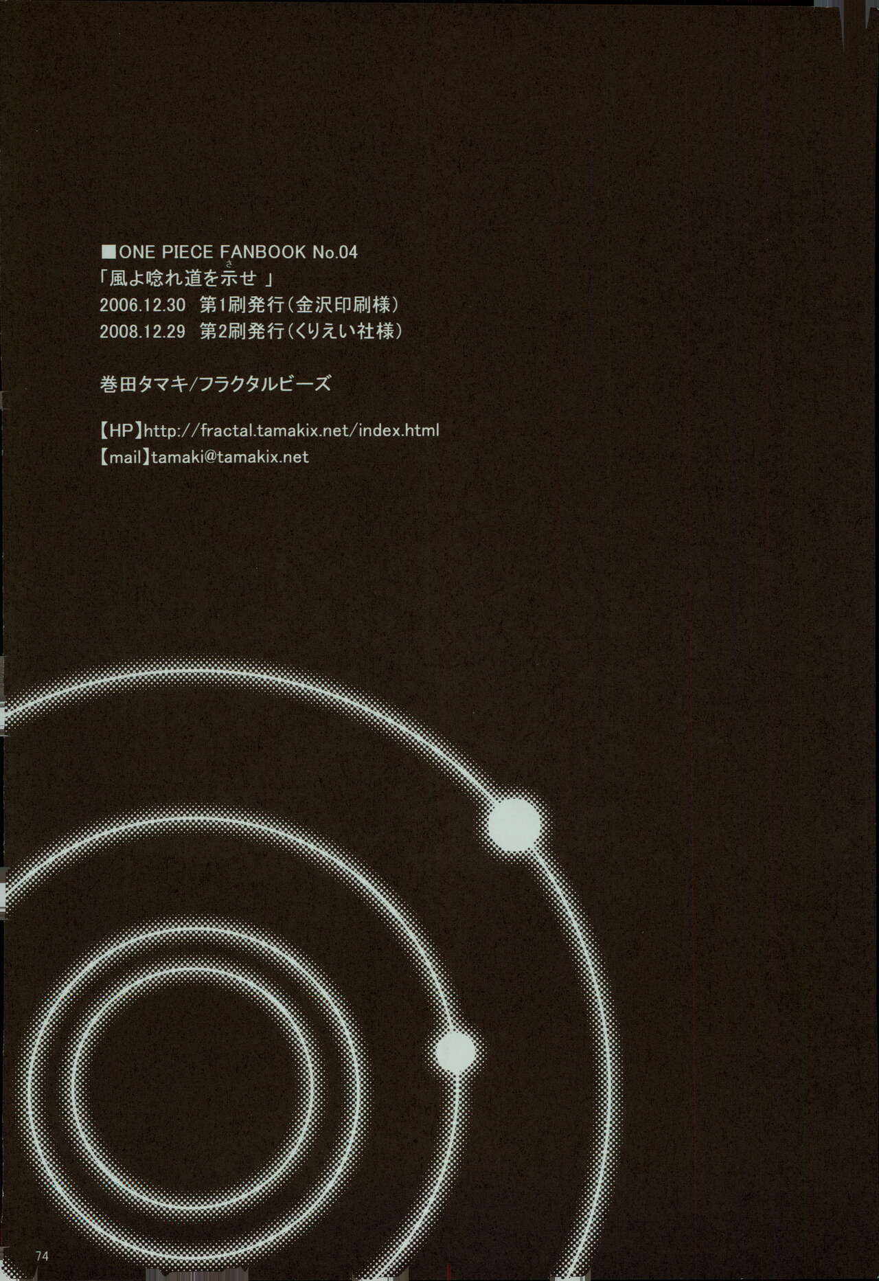 Kaze yo Unare Michi o Sase - Page 75
