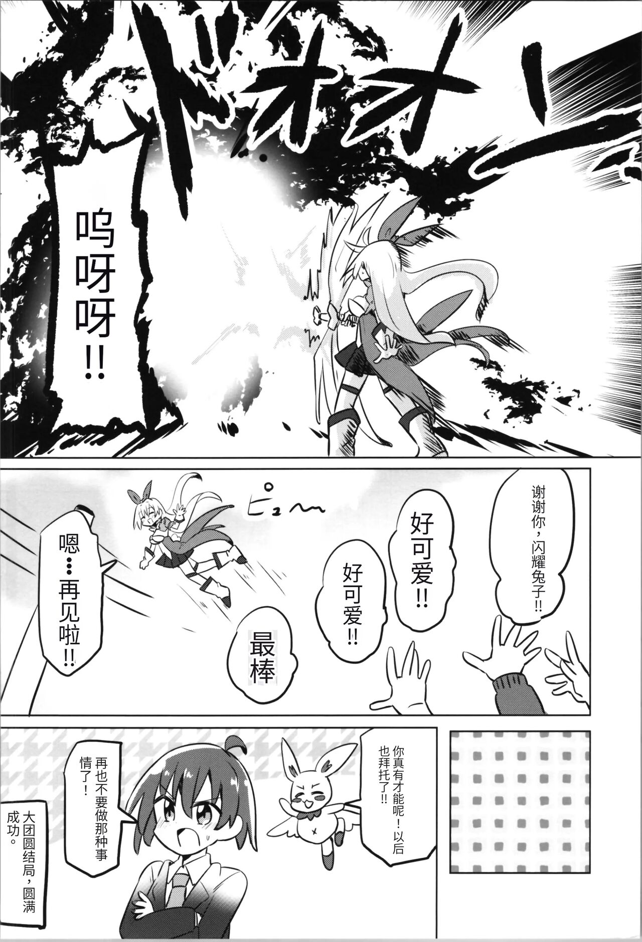 TS Mahou Shoujo Pure Rabbit 1-3 - Page 10