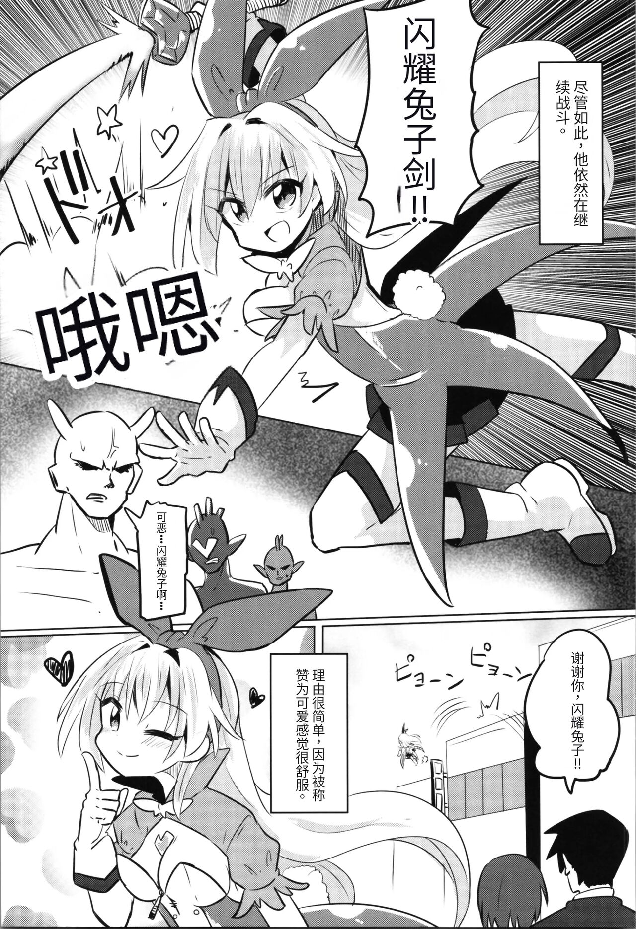 TS Mahou Shoujo Pure Rabbit 1-3 - Page 11