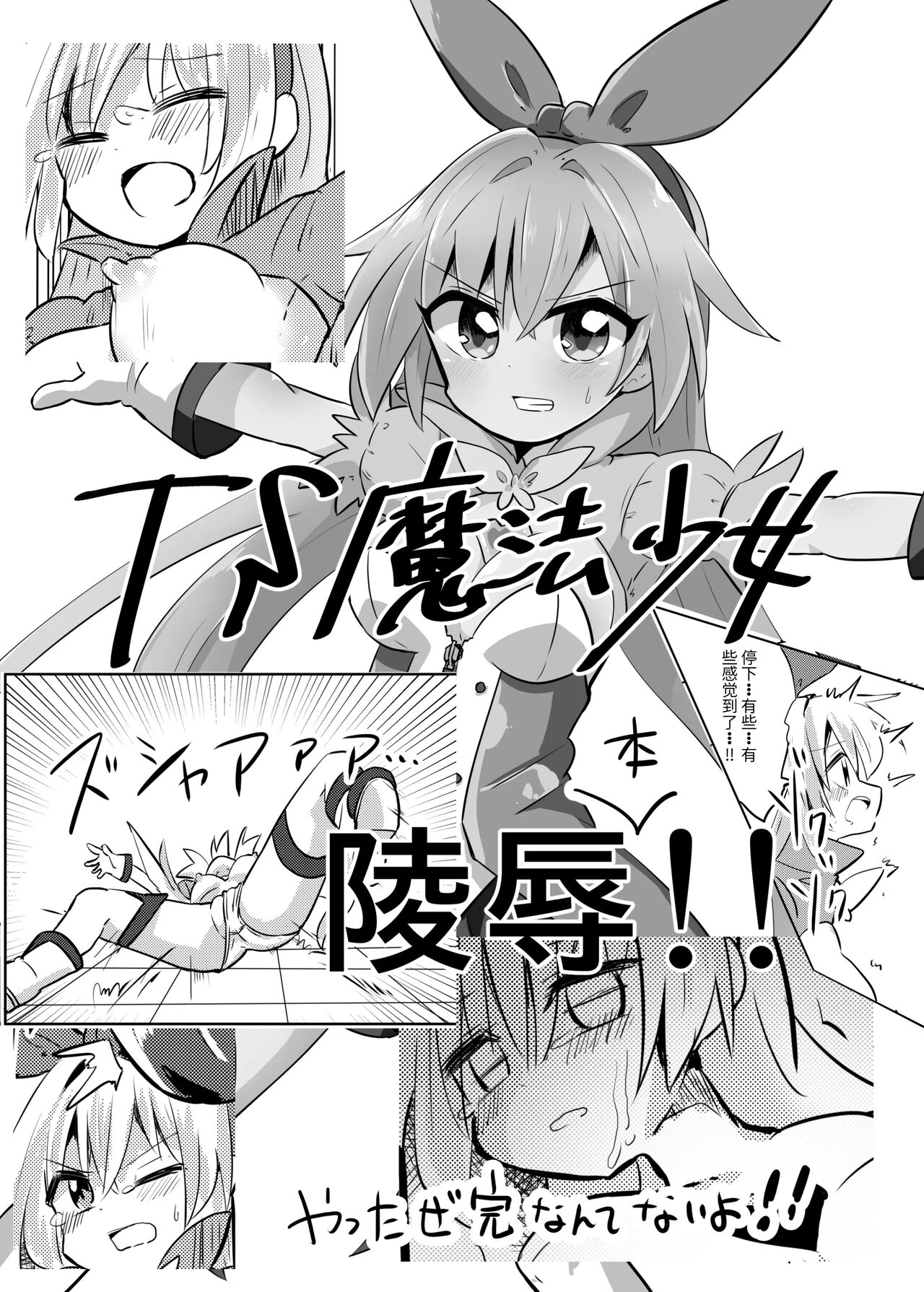 TS Mahou Shoujo Pure Rabbit 1-3 - Page 29