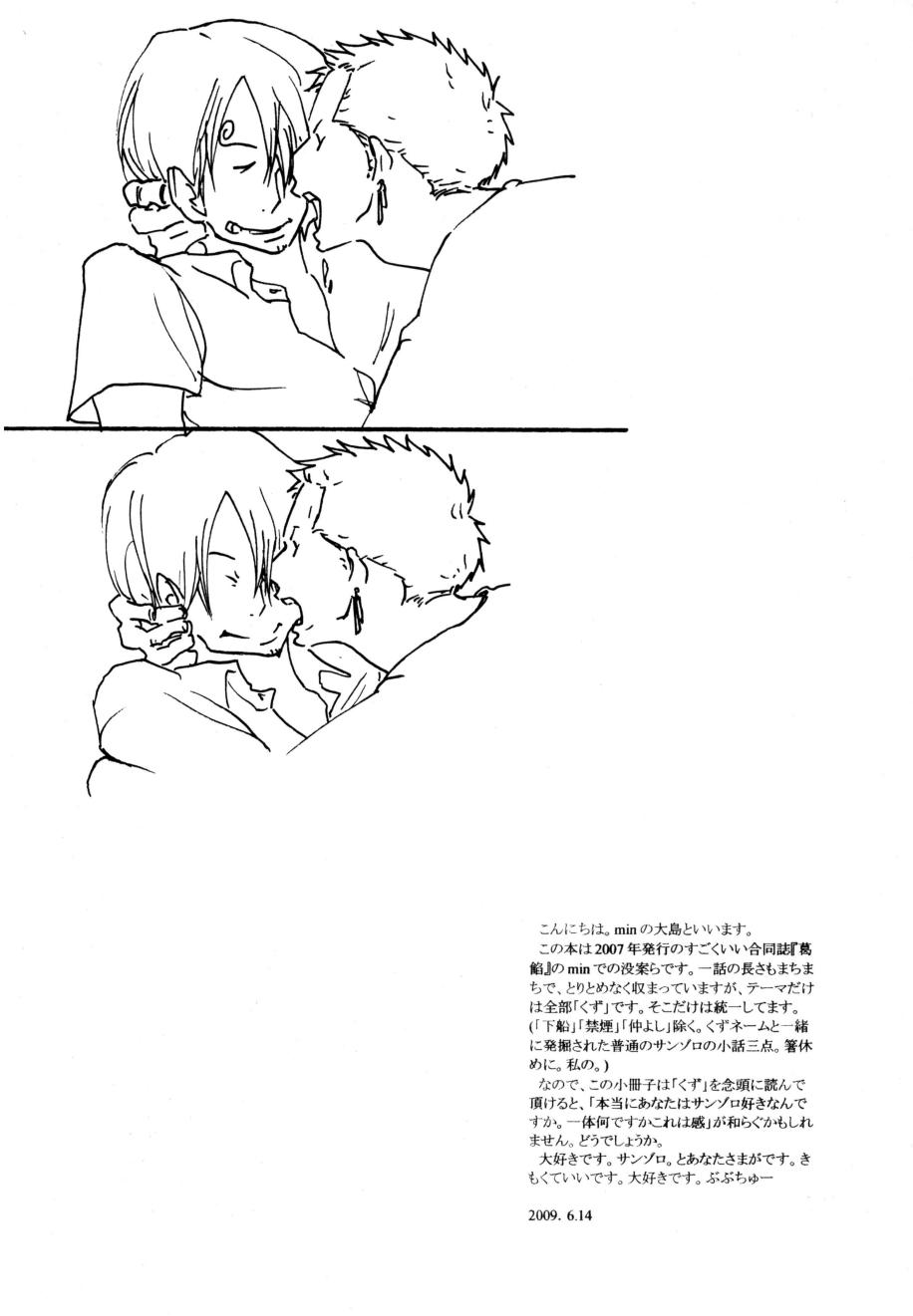葛餡 没案集 - Page 18