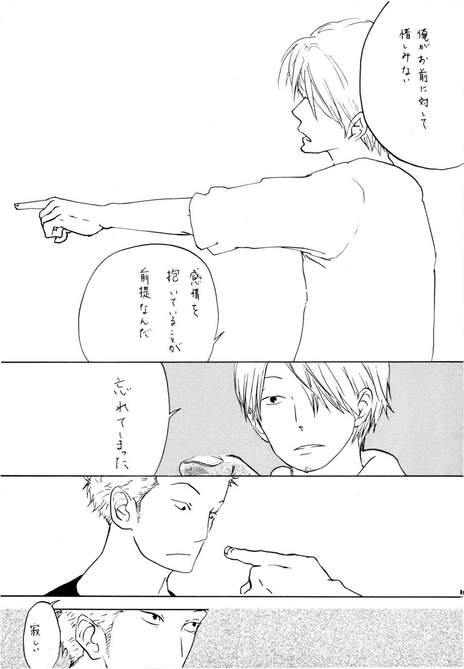 葛餡 没案集 - Page 30