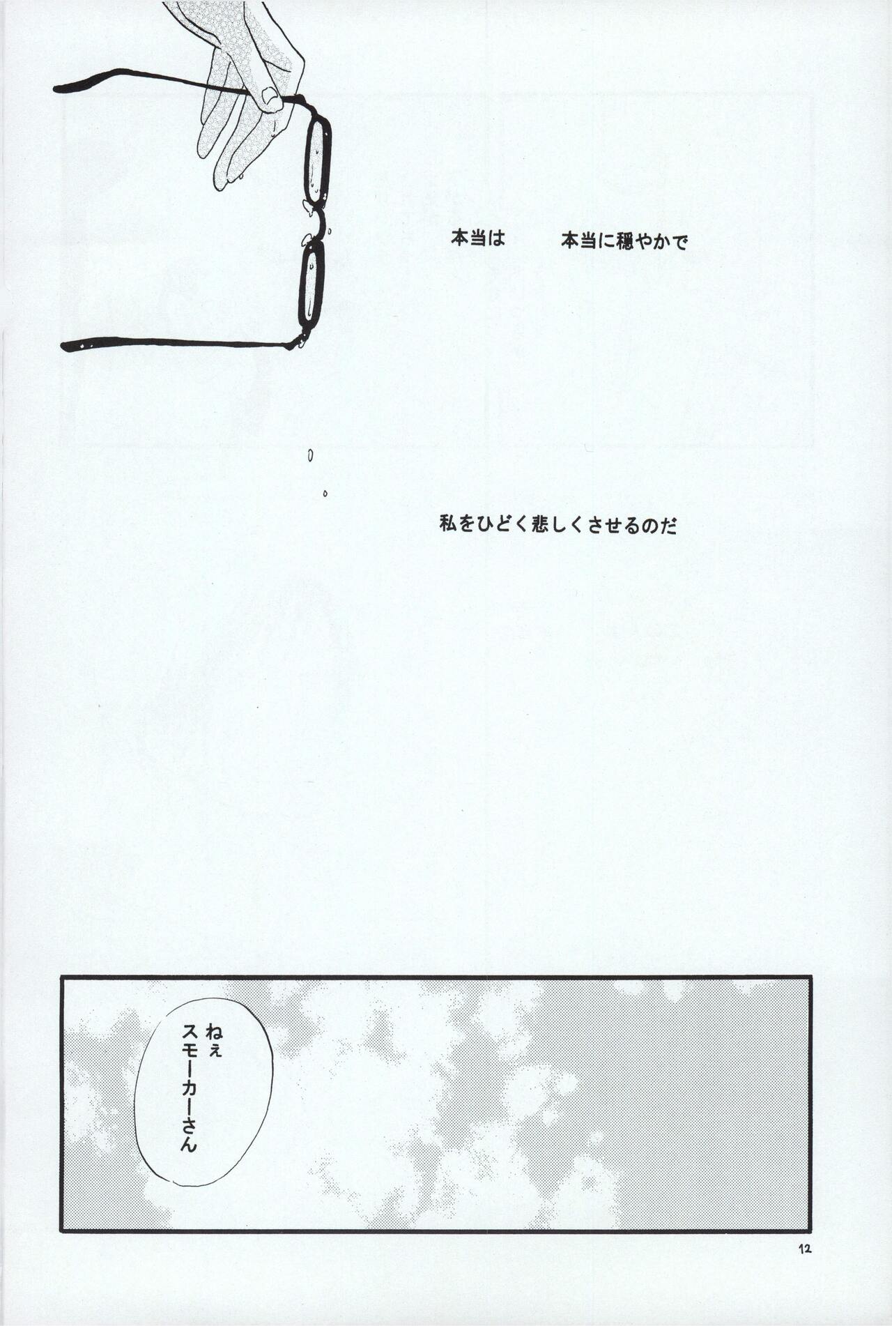レンズ越しの遠雷 - Page 12