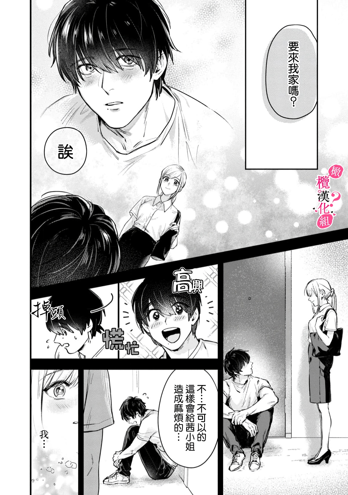 Ore no Oppai Sukinan desho?01-09| 你喜欢我的胸对吧? 01-09 - Page 10
