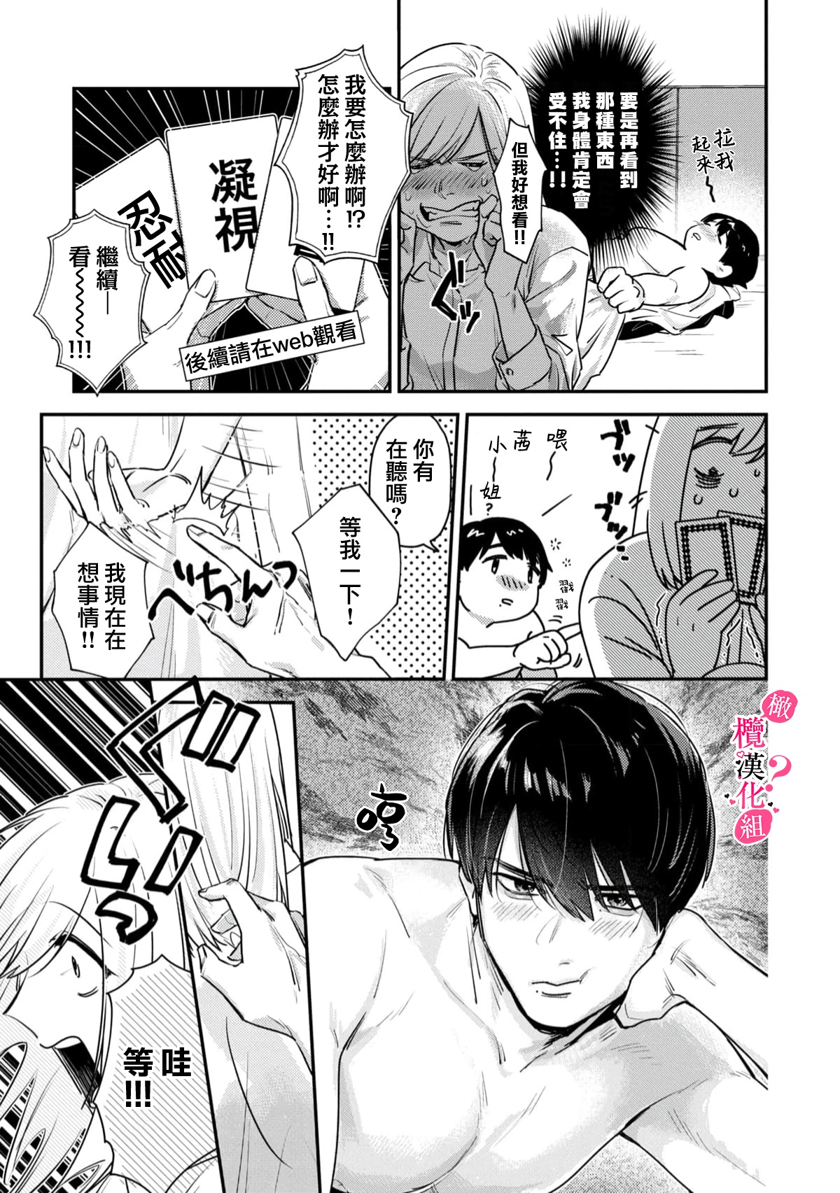 Ore no Oppai Sukinan desho?01-09| 你喜欢我的胸对吧? 01-09 - Page 23