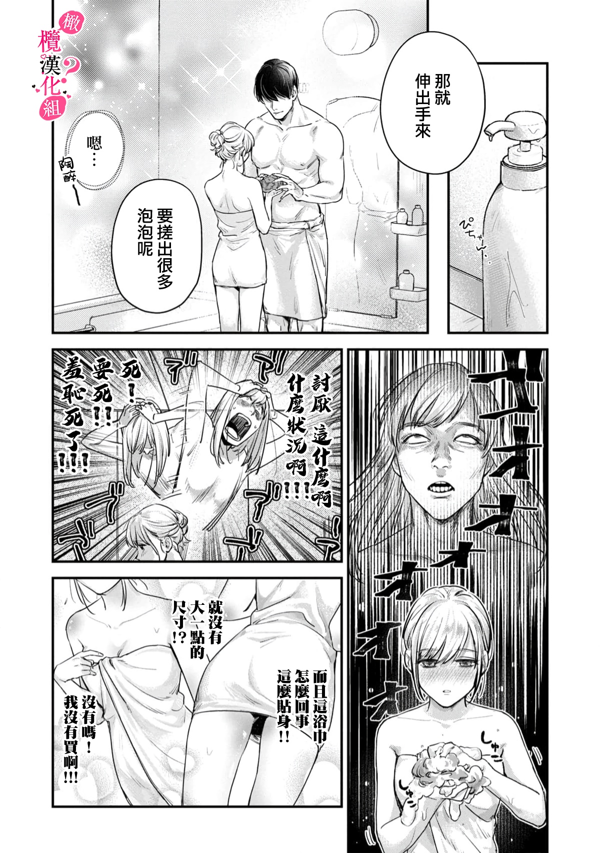 Ore no Oppai Sukinan desho?01-09| 你喜欢我的胸对吧? 01-09 - Page 26