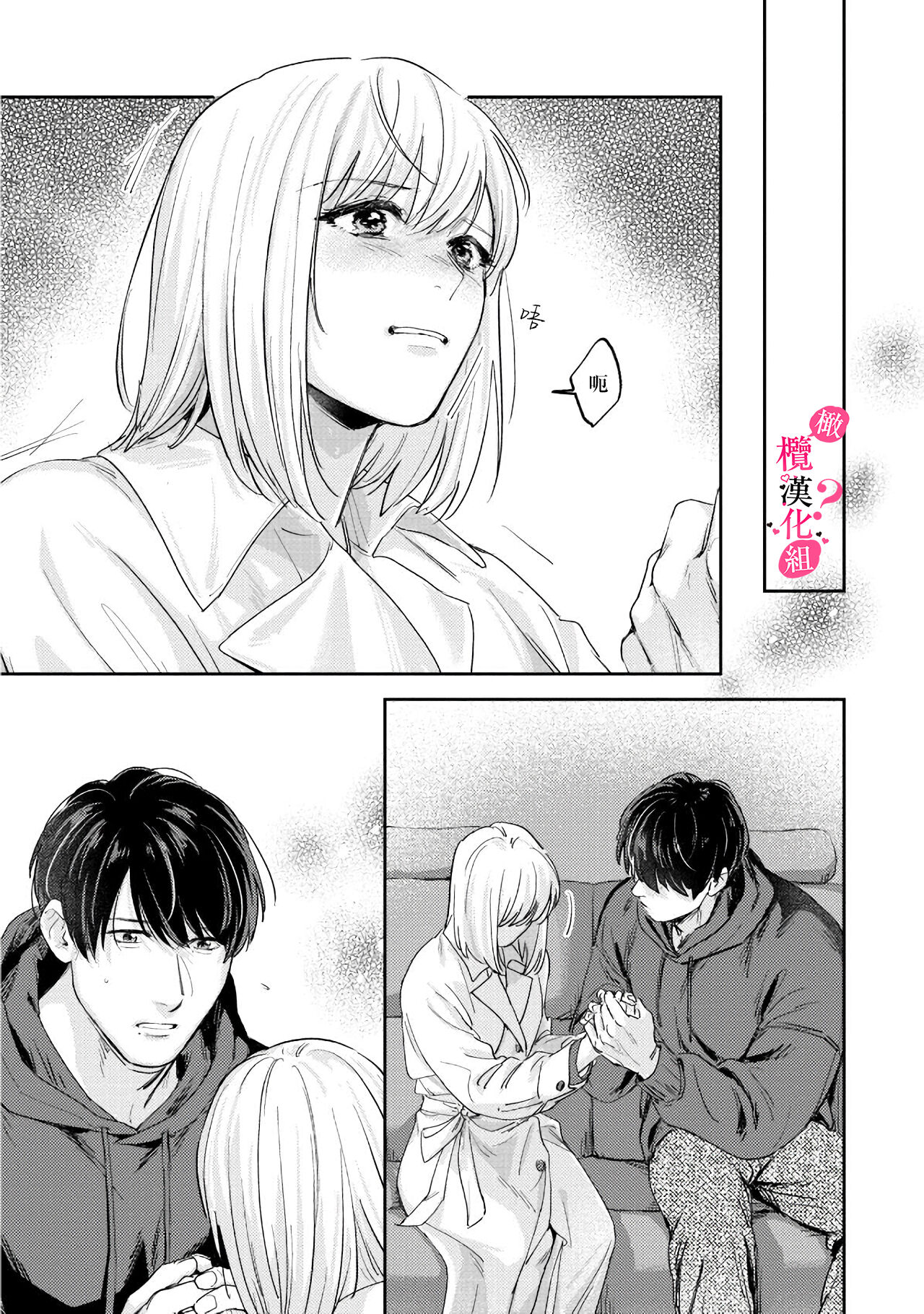 Ore no Oppai Sukinan desho?01-09| 你喜欢我的胸对吧? 01-09 - Page 266