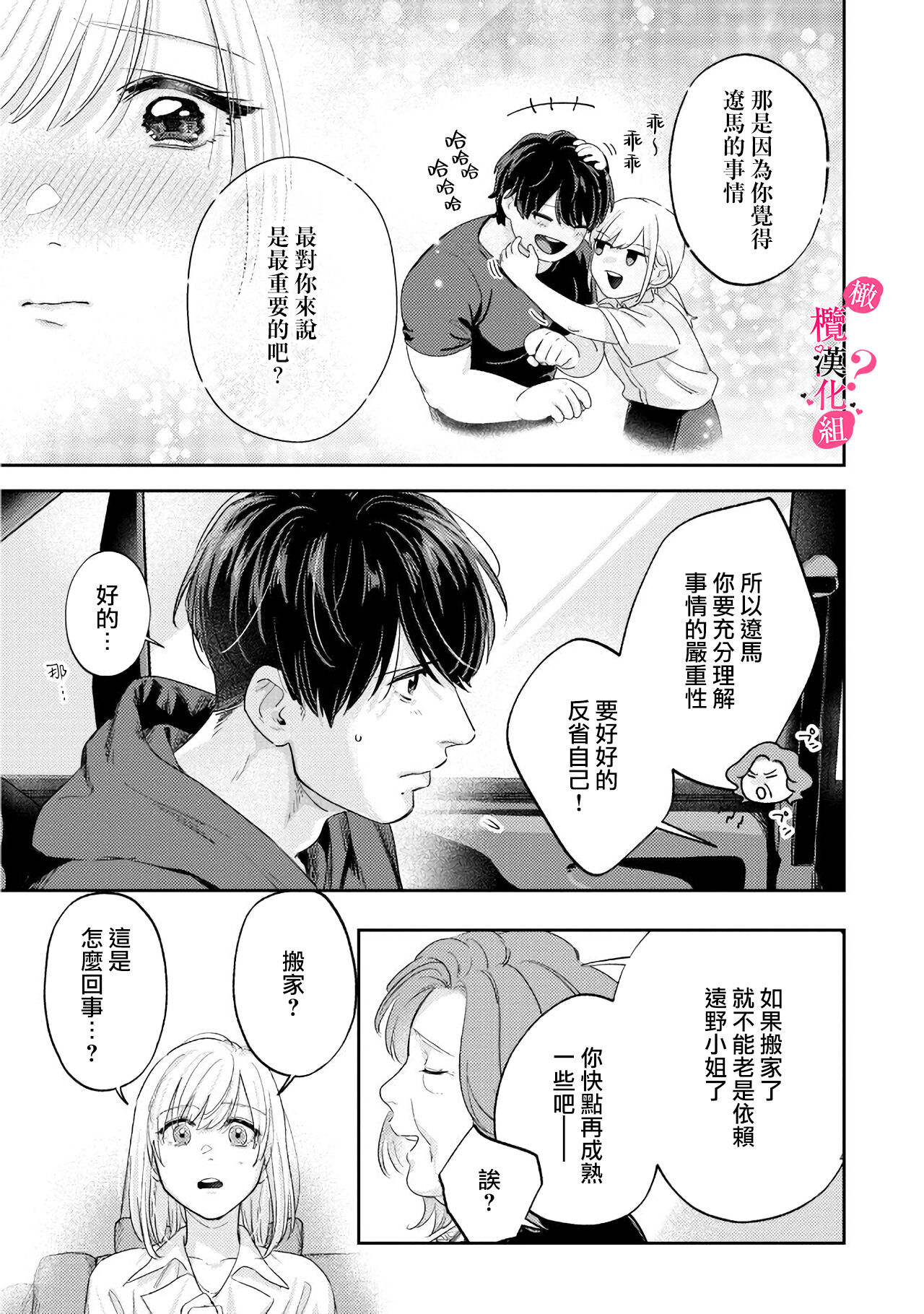 Ore no Oppai Sukinan desho?01-09| 你喜欢我的胸对吧? 01-09 - Page 268